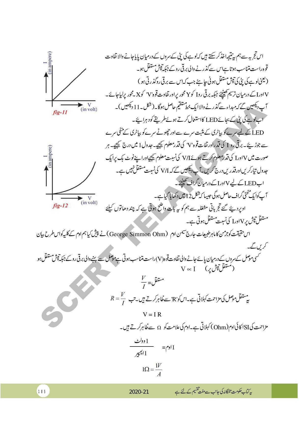 TS SCERT Class 10 Physical Science (Urdu Medium) Text Book - Page 197
