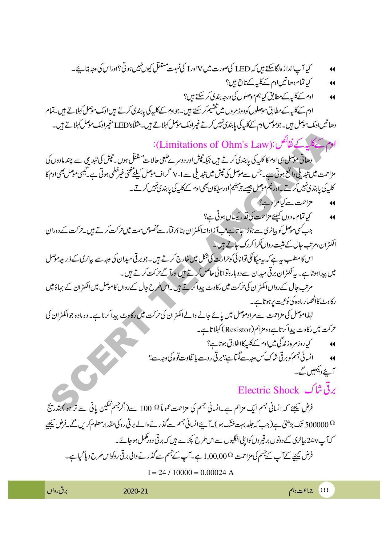 TS SCERT Class 10 Physical Science (Urdu Medium) Text Book - Page 198