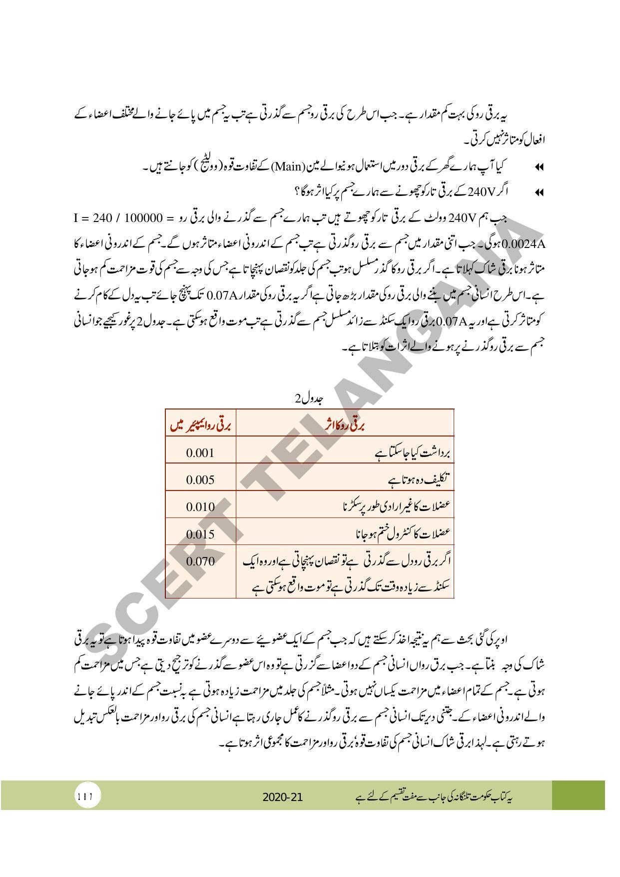 TS SCERT Class 10 Physical Science (Urdu Medium) Text Book - Page 199