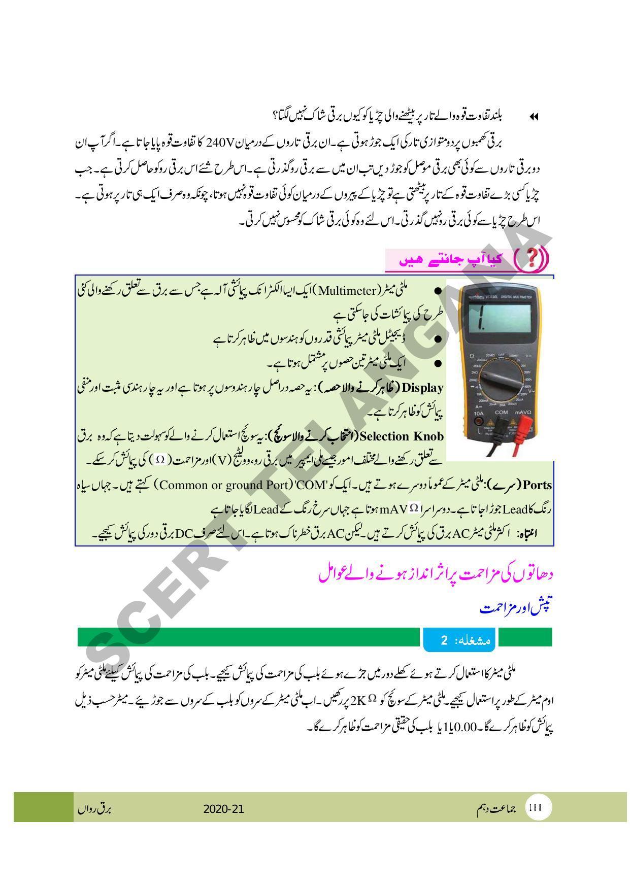 TS SCERT Class 10 Physical Science (Urdu Medium) Text Book - Page 200