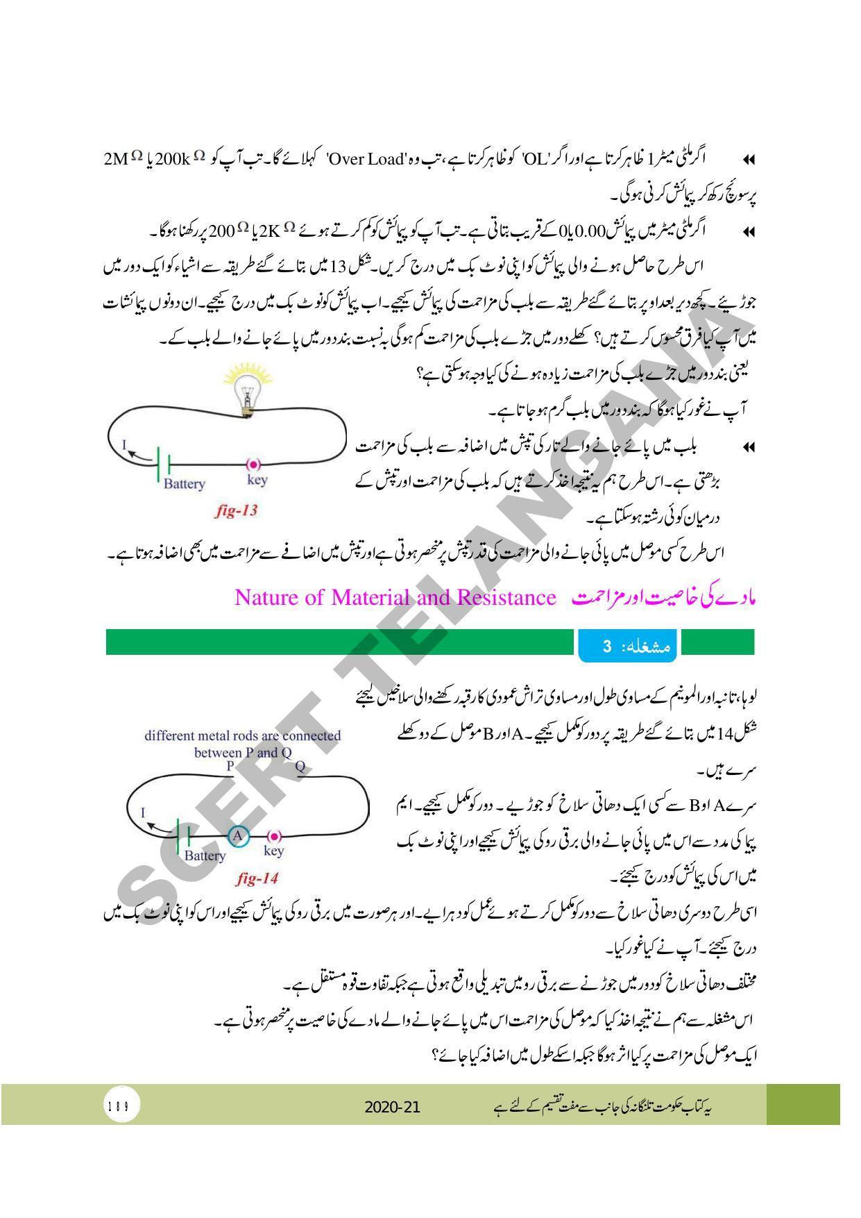 TS SCERT Class 10 Physical Science (Urdu Medium) Text Book - Page 201
