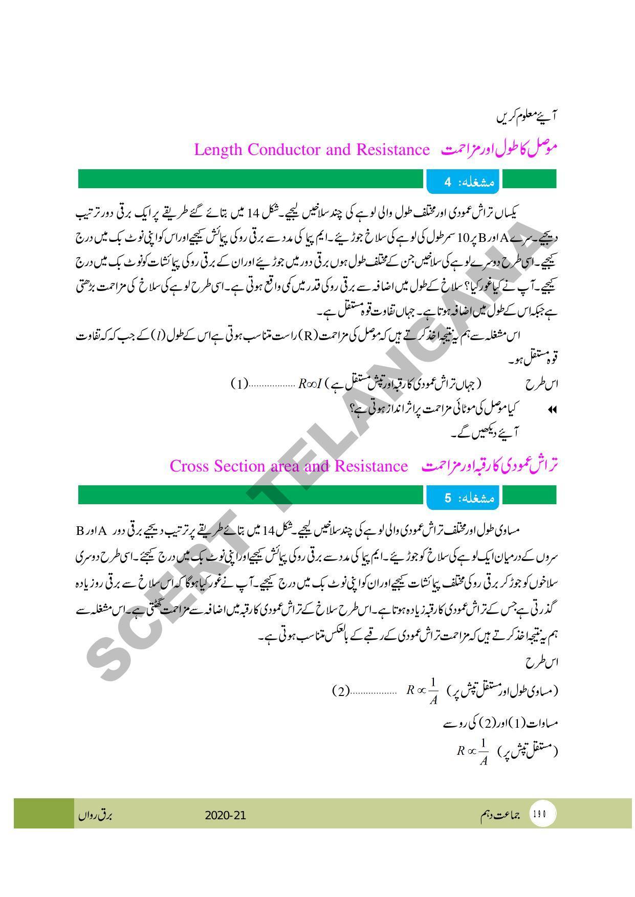 TS SCERT Class 10 Physical Science (Urdu Medium) Text Book - Page 202