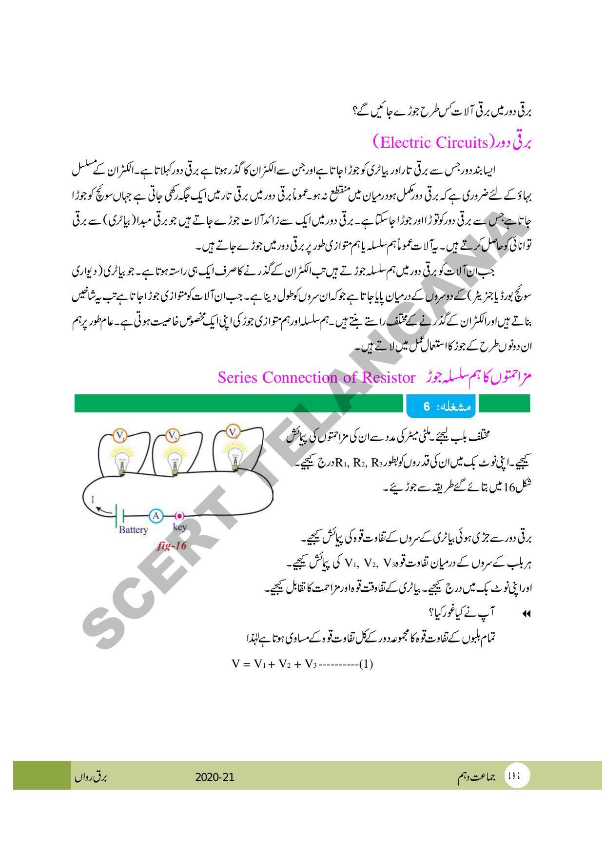 TS SCERT Class 10 Physical Science (Urdu Medium) Text Book - Page 204