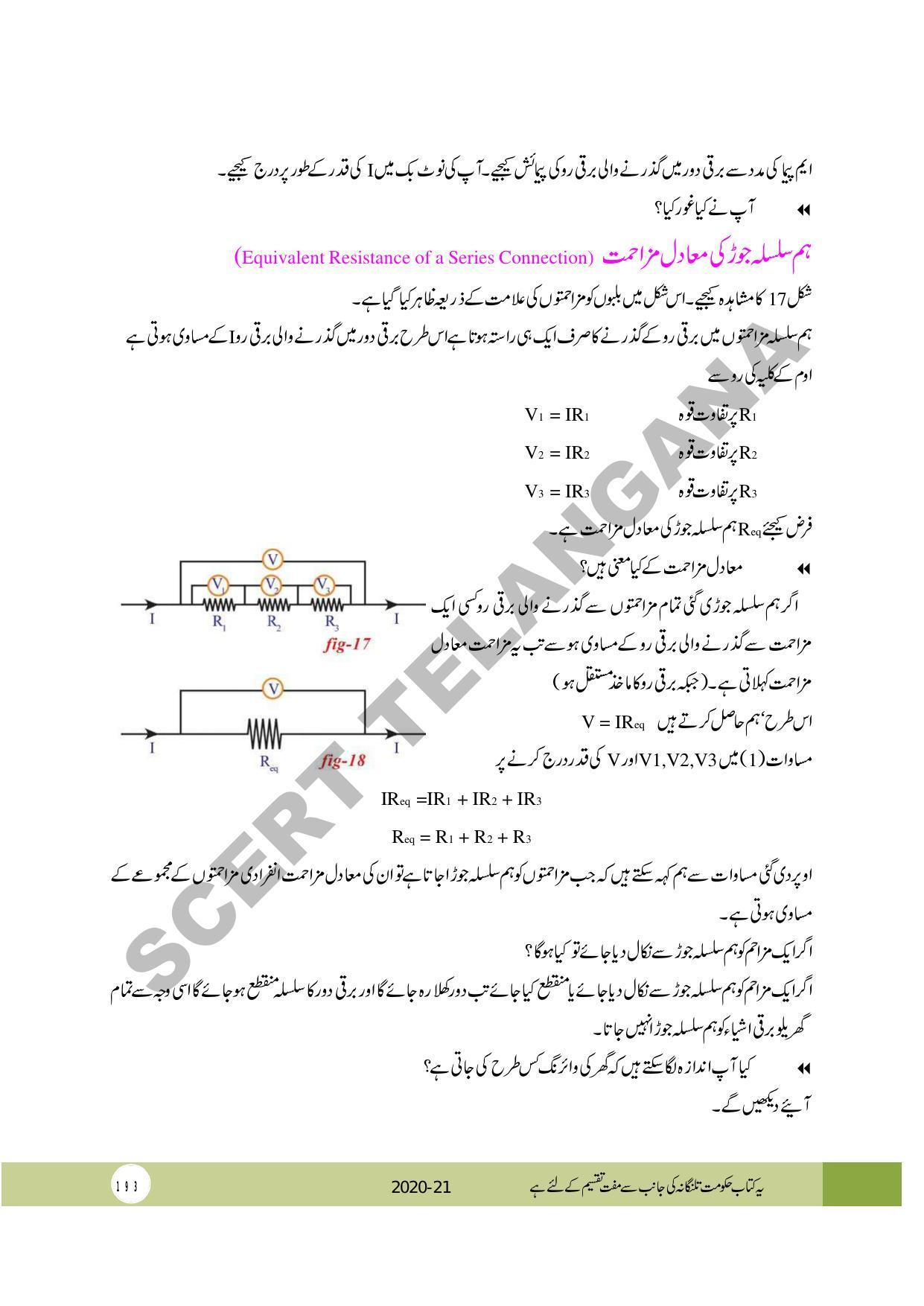 TS SCERT Class 10 Physical Science (Urdu Medium) Text Book - Page 205
