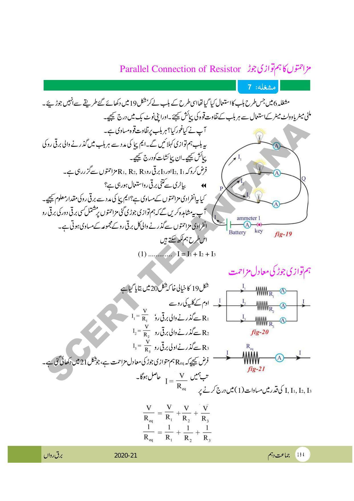 TS SCERT Class 10 Physical Science (Urdu Medium) Text Book - Page 206