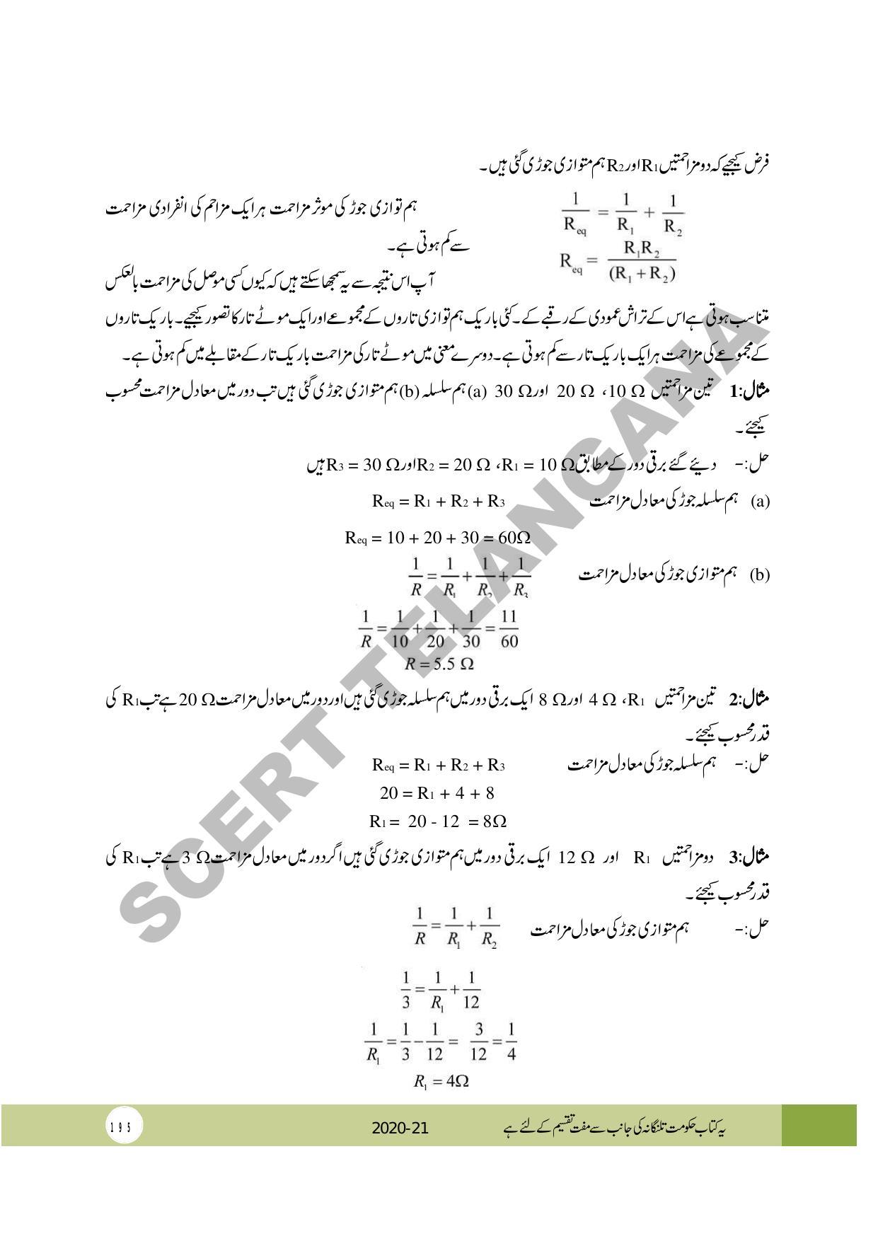 TS SCERT Class 10 Physical Science (Urdu Medium) Text Book - Page 207