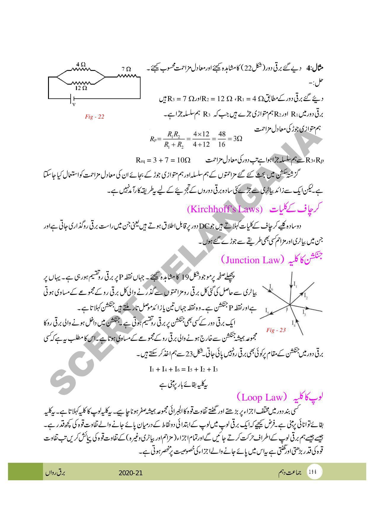 TS SCERT Class 10 Physical Science (Urdu Medium) Text Book - Page 208