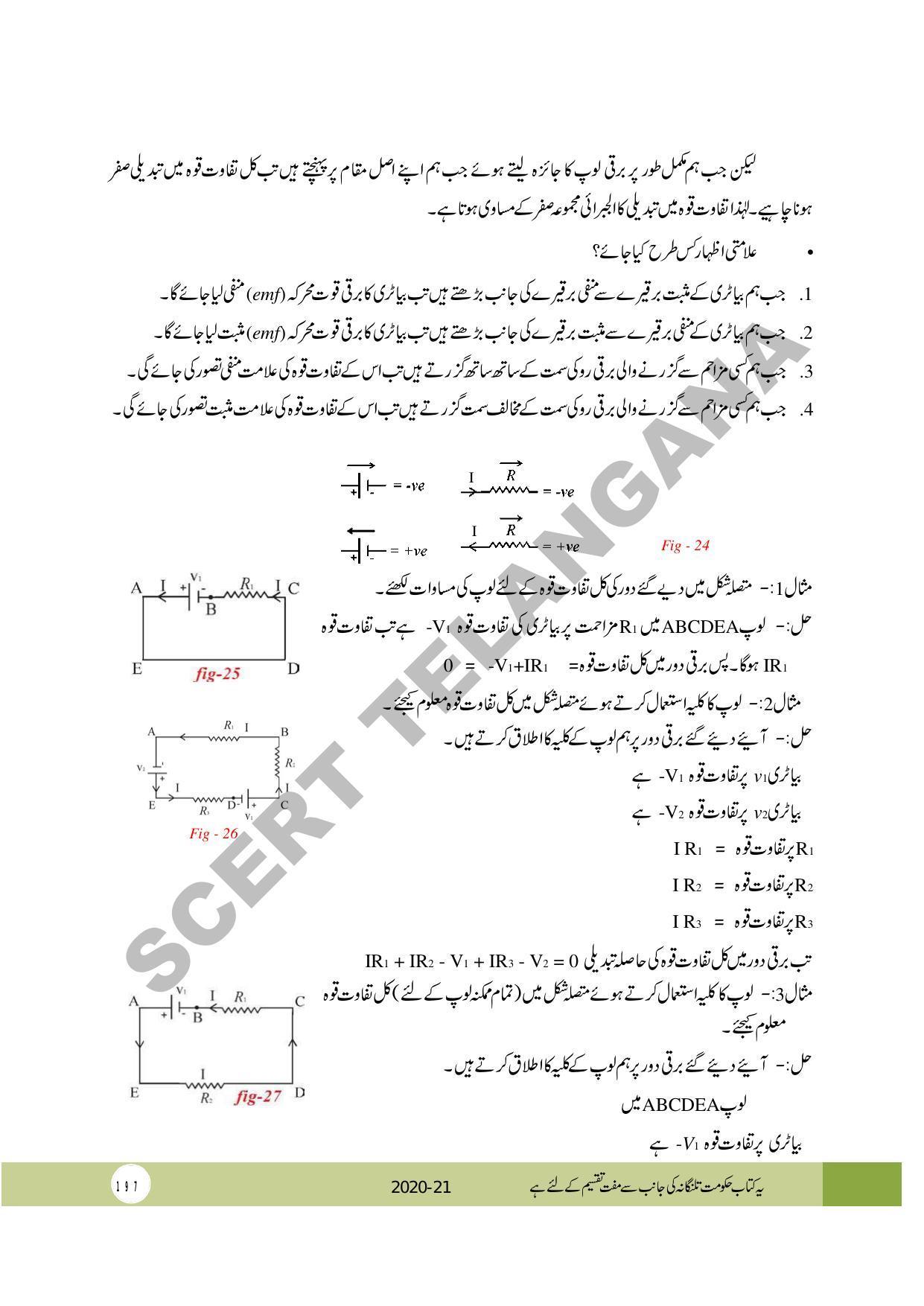 TS SCERT Class 10 Physical Science (Urdu Medium) Text Book - Page 209