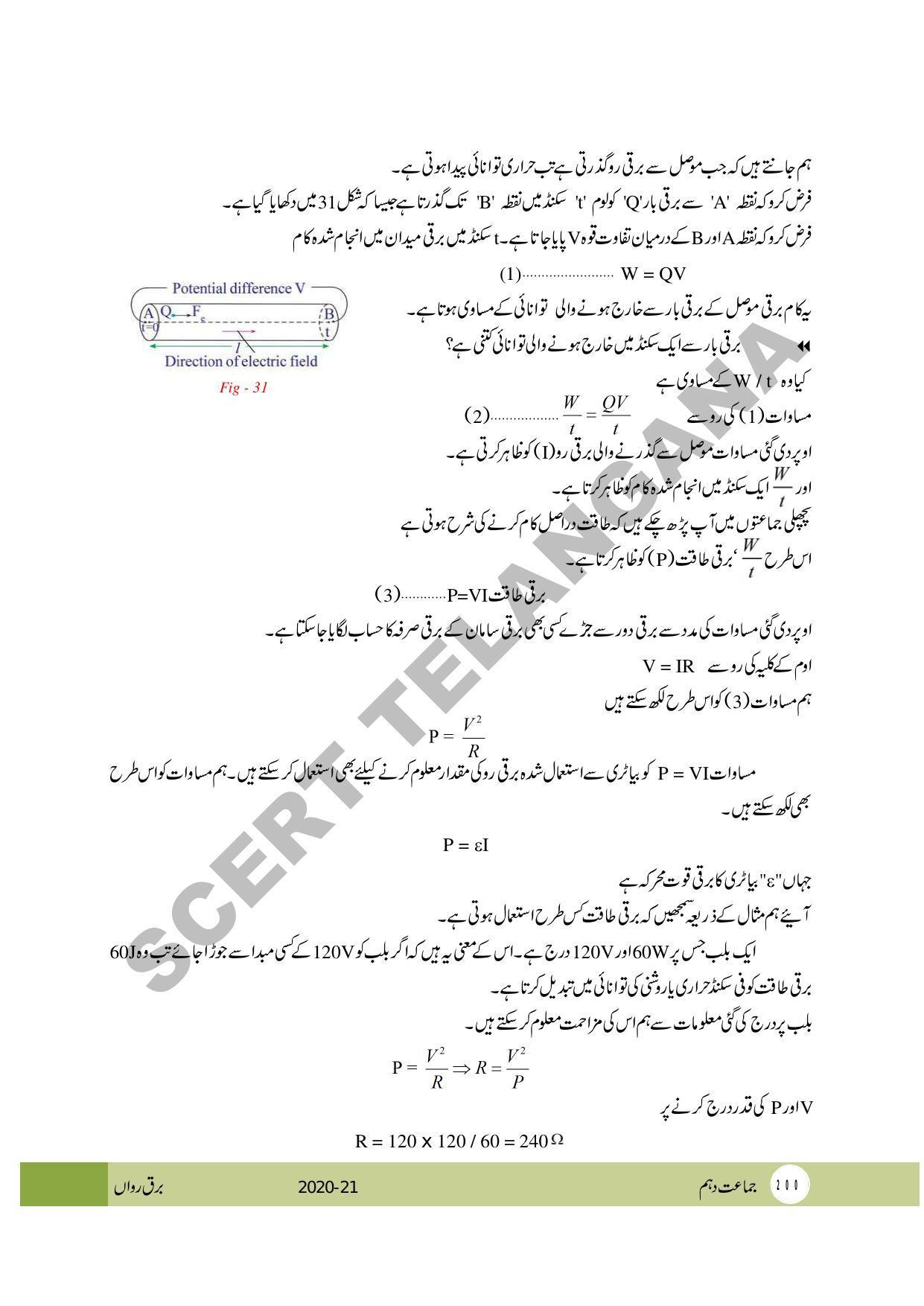 TS SCERT Class 10 Physical Science (Urdu Medium) Text Book - Page 212