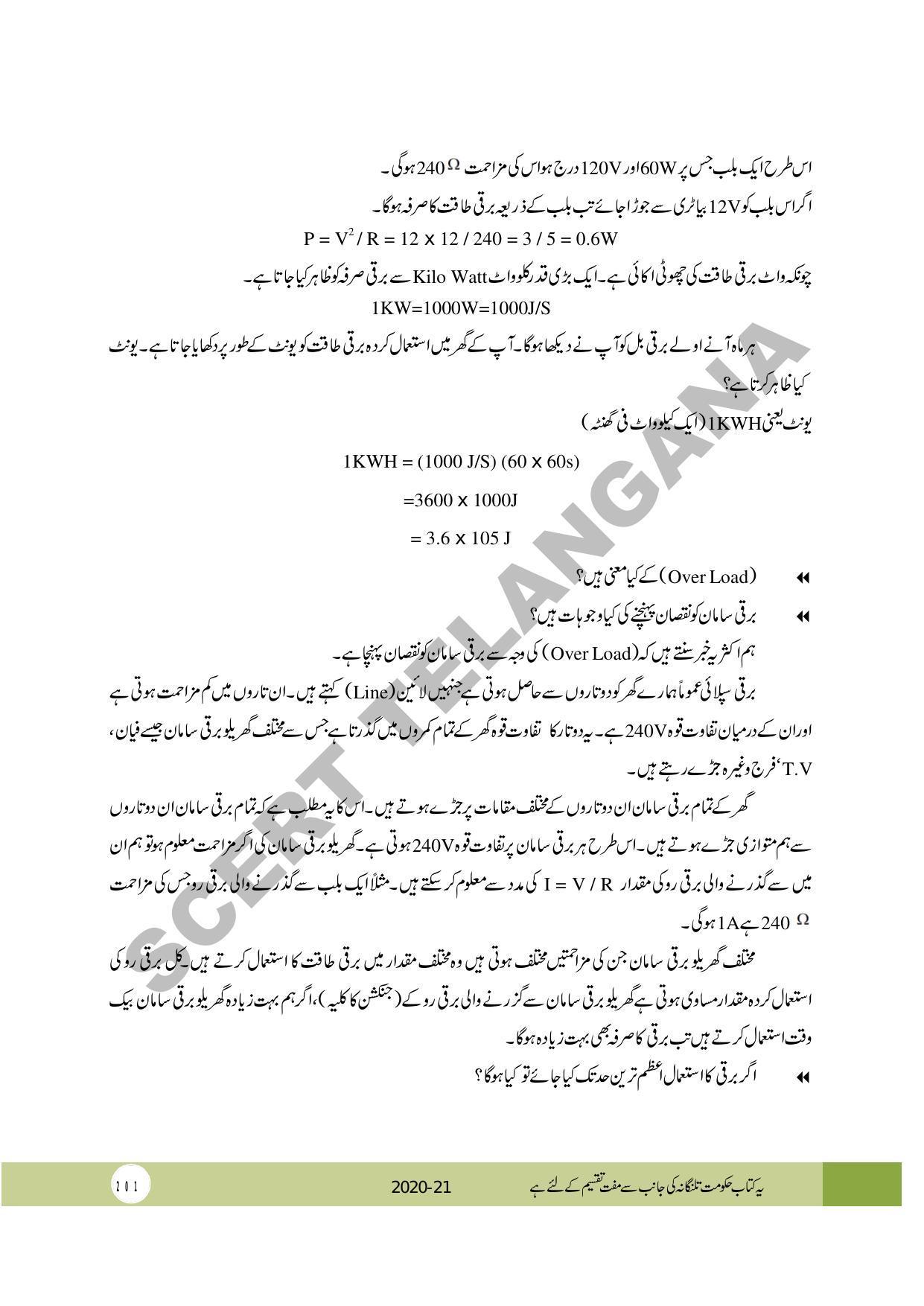 TS SCERT Class 10 Physical Science (Urdu Medium) Text Book - Page 213