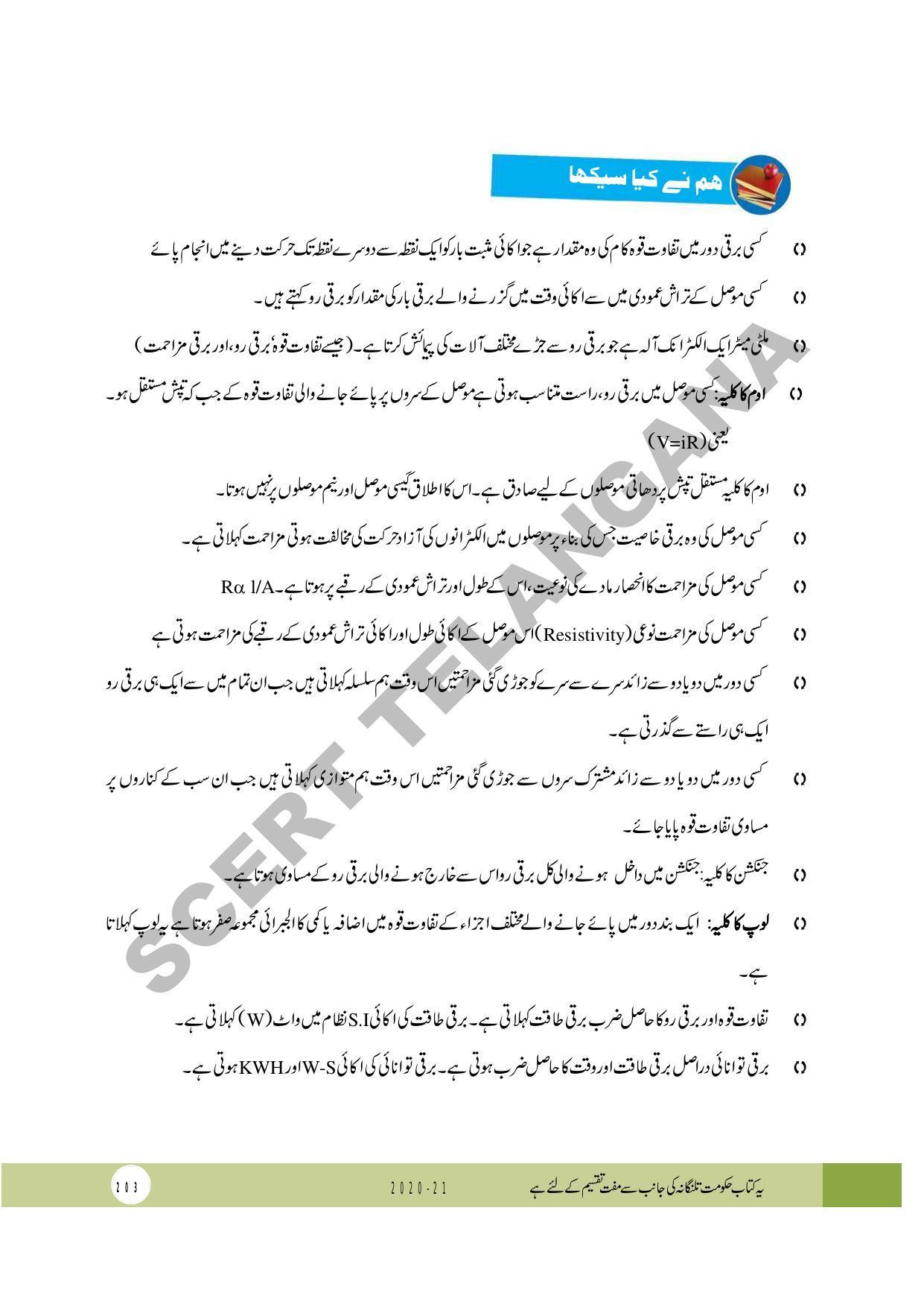 TS SCERT Class 10 Physical Science (Urdu Medium) Text Book - Page 215