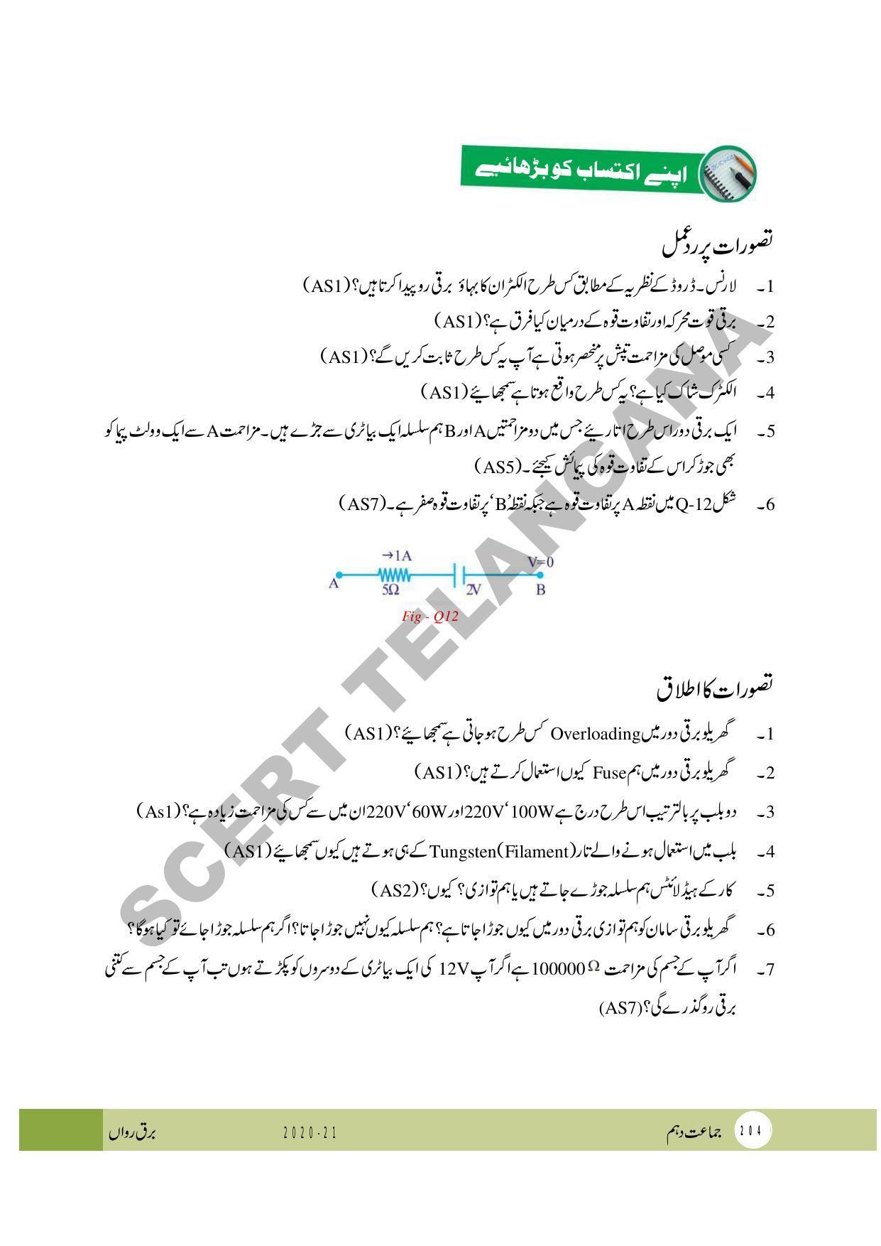 TS SCERT Class 10 Physical Science (Urdu Medium) Text Book - Page 216