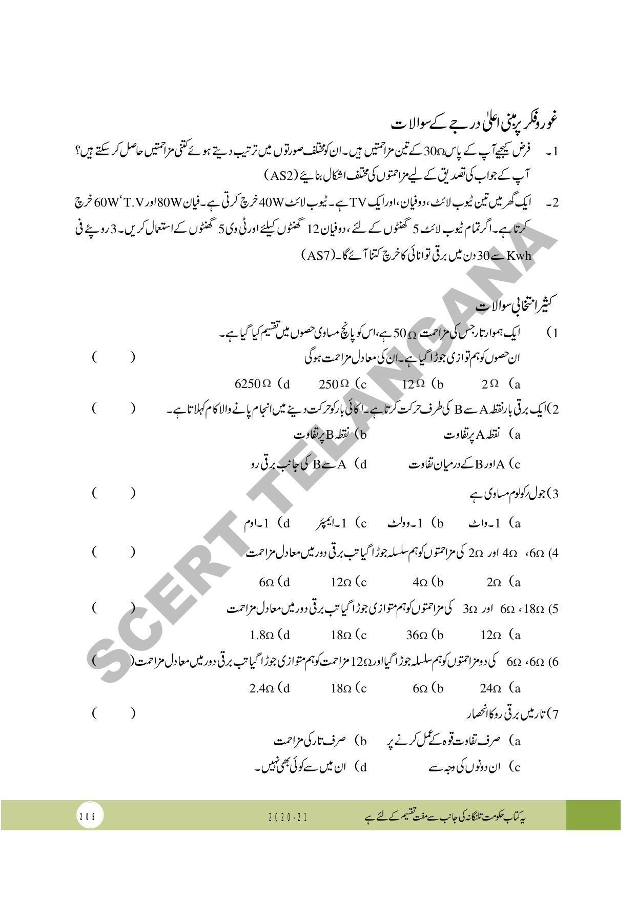 TS SCERT Class 10 Physical Science (Urdu Medium) Text Book - Page 217