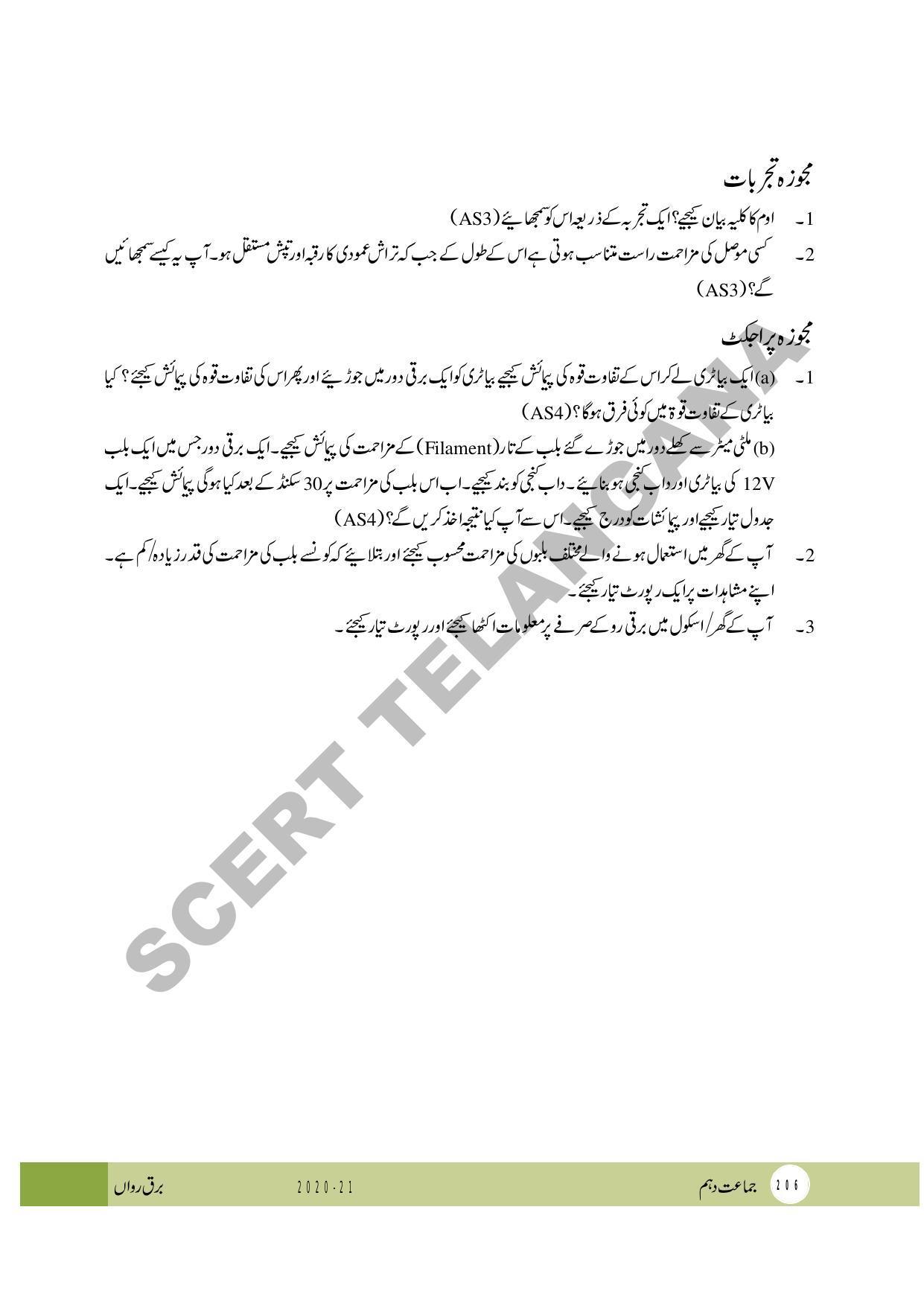 TS SCERT Class 10 Physical Science (Urdu Medium) Text Book - Page 218