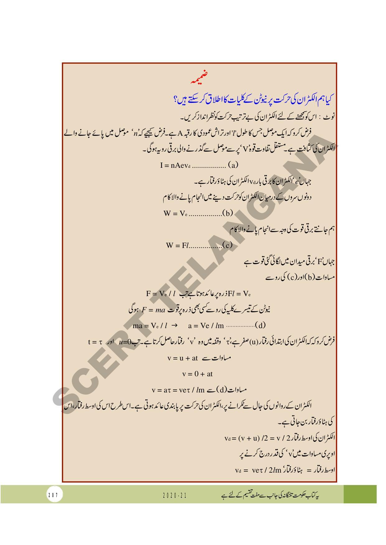 TS SCERT Class 10 Physical Science (Urdu Medium) Text Book - Page 219