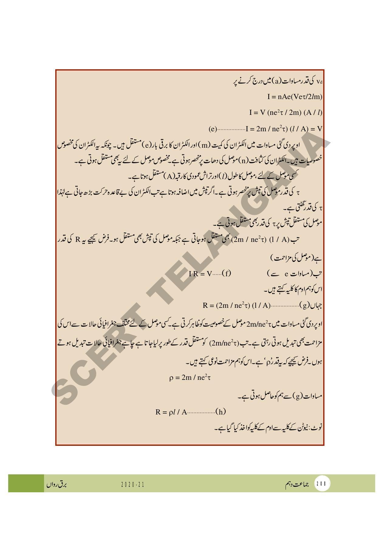 TS SCERT Class 10 Physical Science (Urdu Medium) Text Book - Page 220