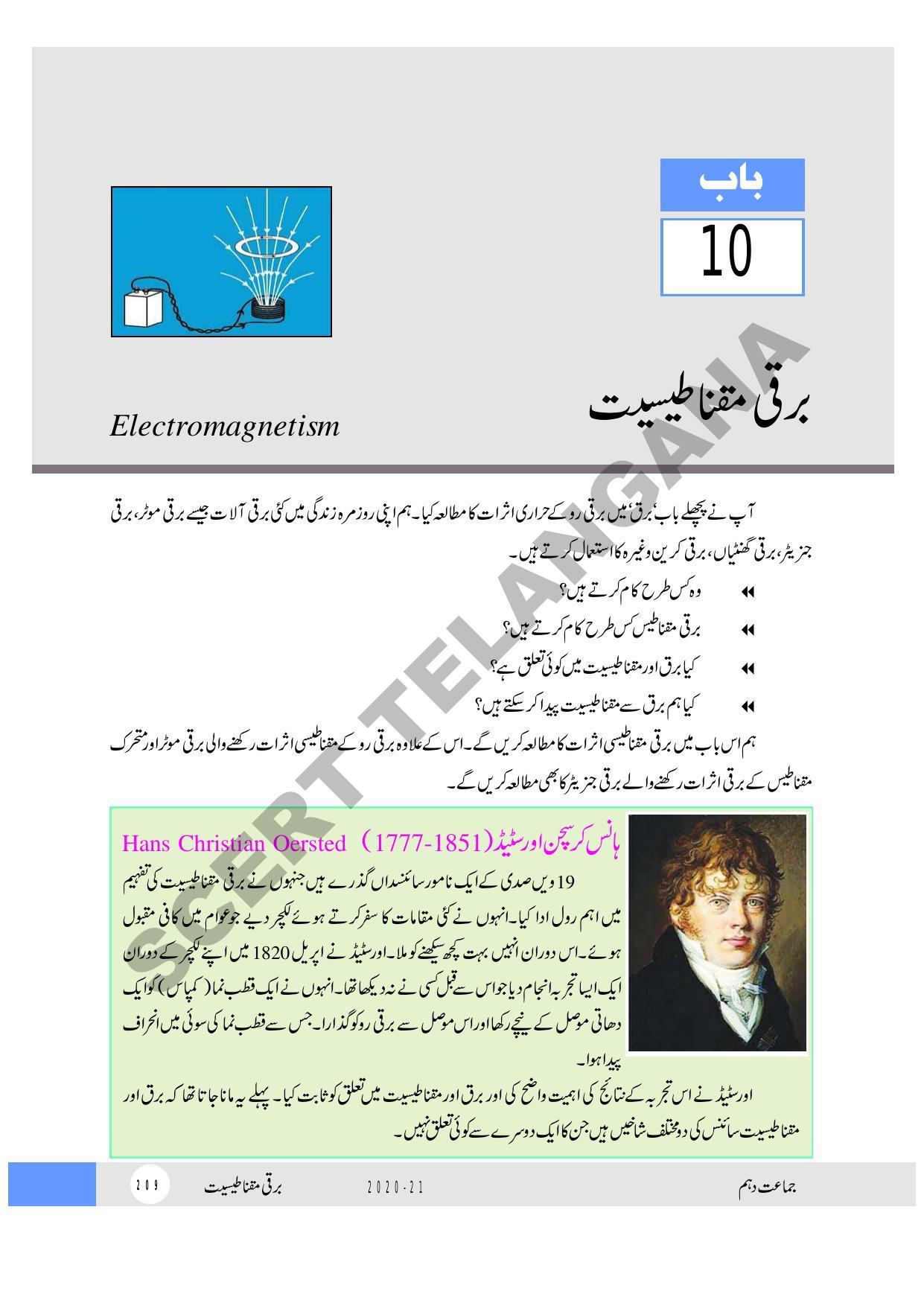 TS SCERT Class 10 Physical Science (Urdu Medium) Text Book - Page 221