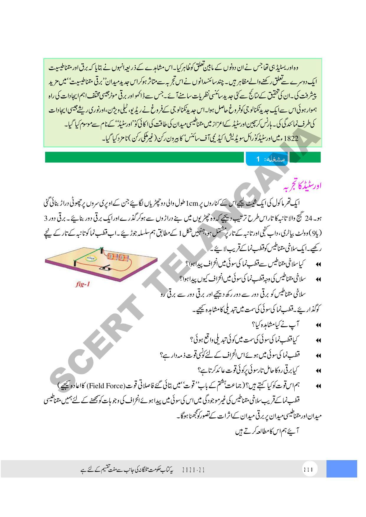 TS SCERT Class 10 Physical Science (Urdu Medium) Text Book - Page 222
