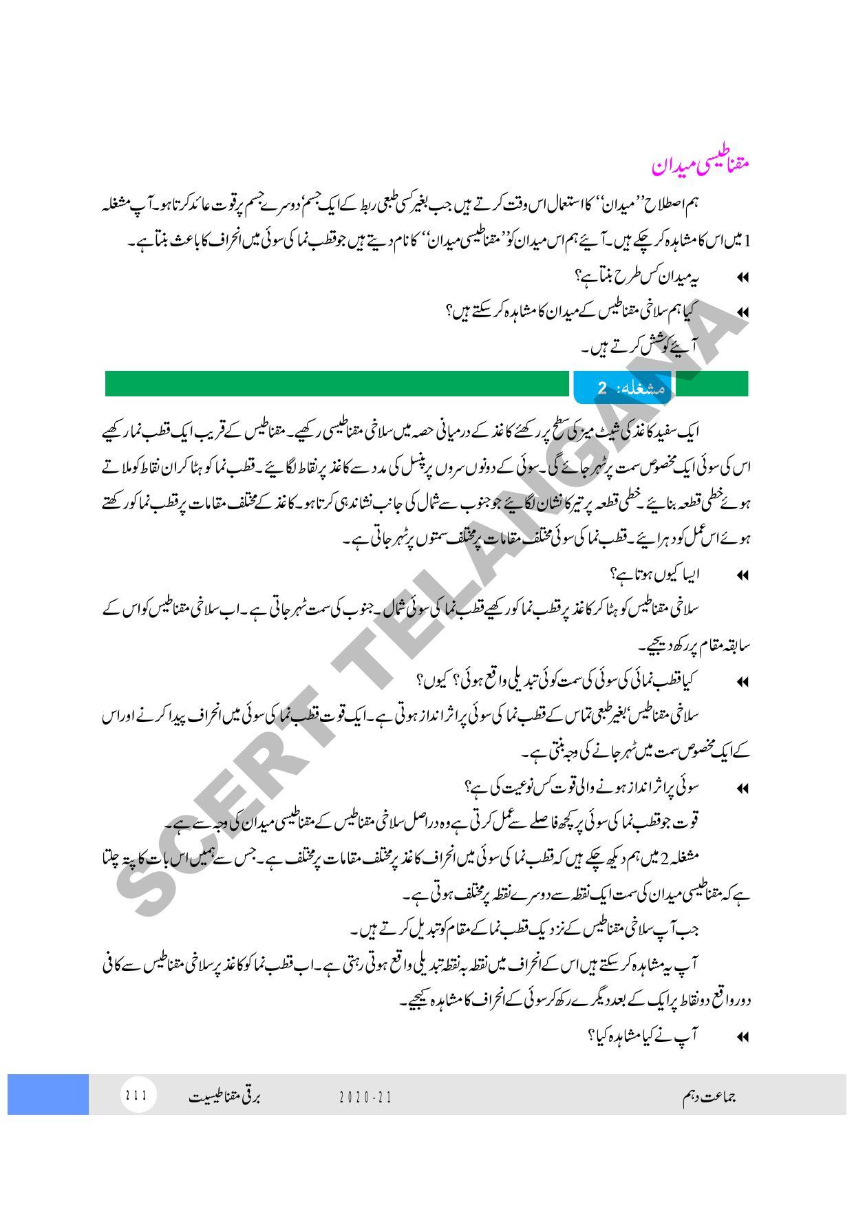 TS SCERT Class 10 Physical Science (Urdu Medium) Text Book - Page 223