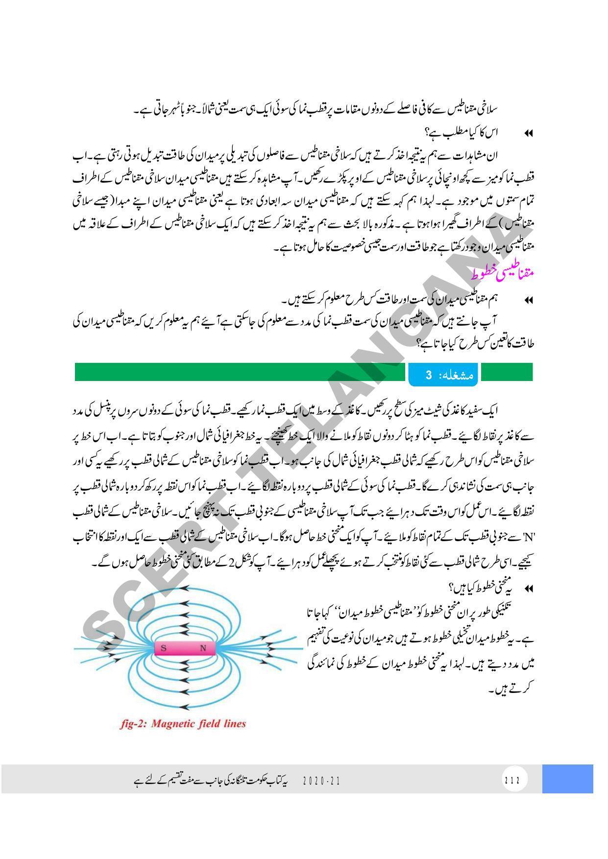 TS SCERT Class 10 Physical Science (Urdu Medium) Text Book - Page 224