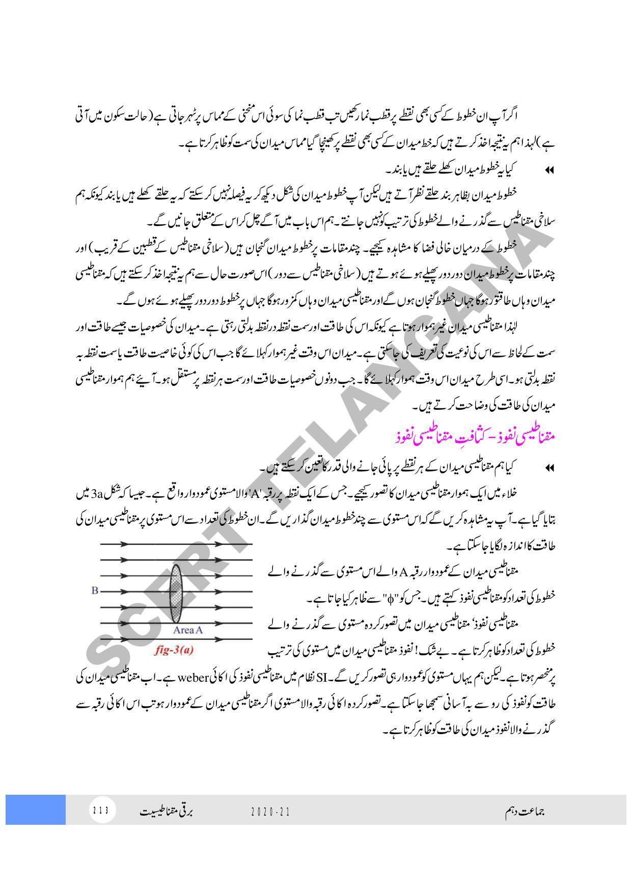 TS SCERT Class 10 Physical Science (Urdu Medium) Text Book - Page 225