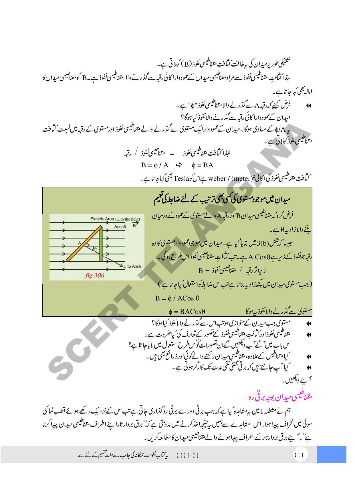 TS SCERT Class 10 Physical Science (Urdu Medium) Text Book - Page 226