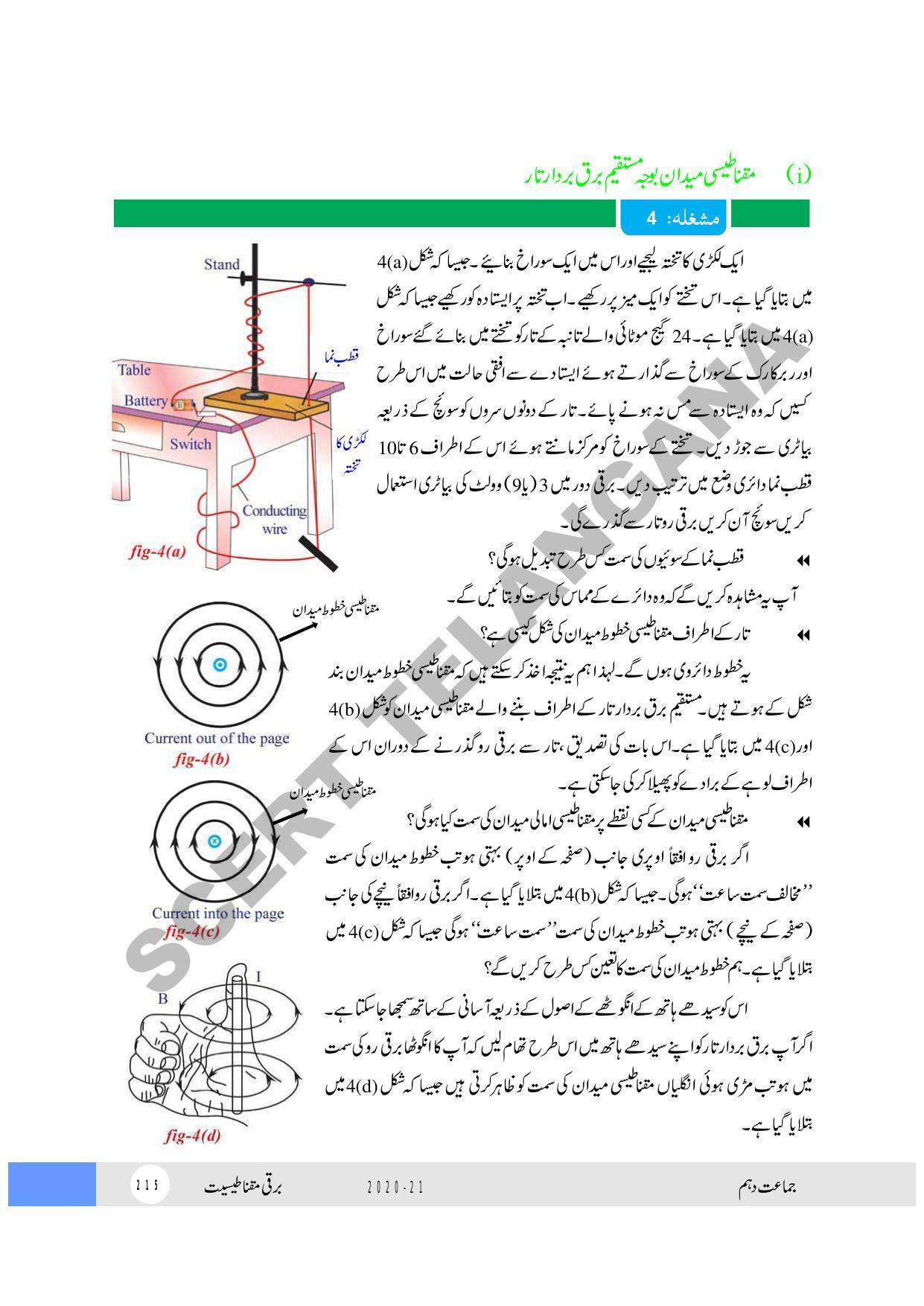 TS SCERT Class 10 Physical Science (Urdu Medium) Text Book - Page 227