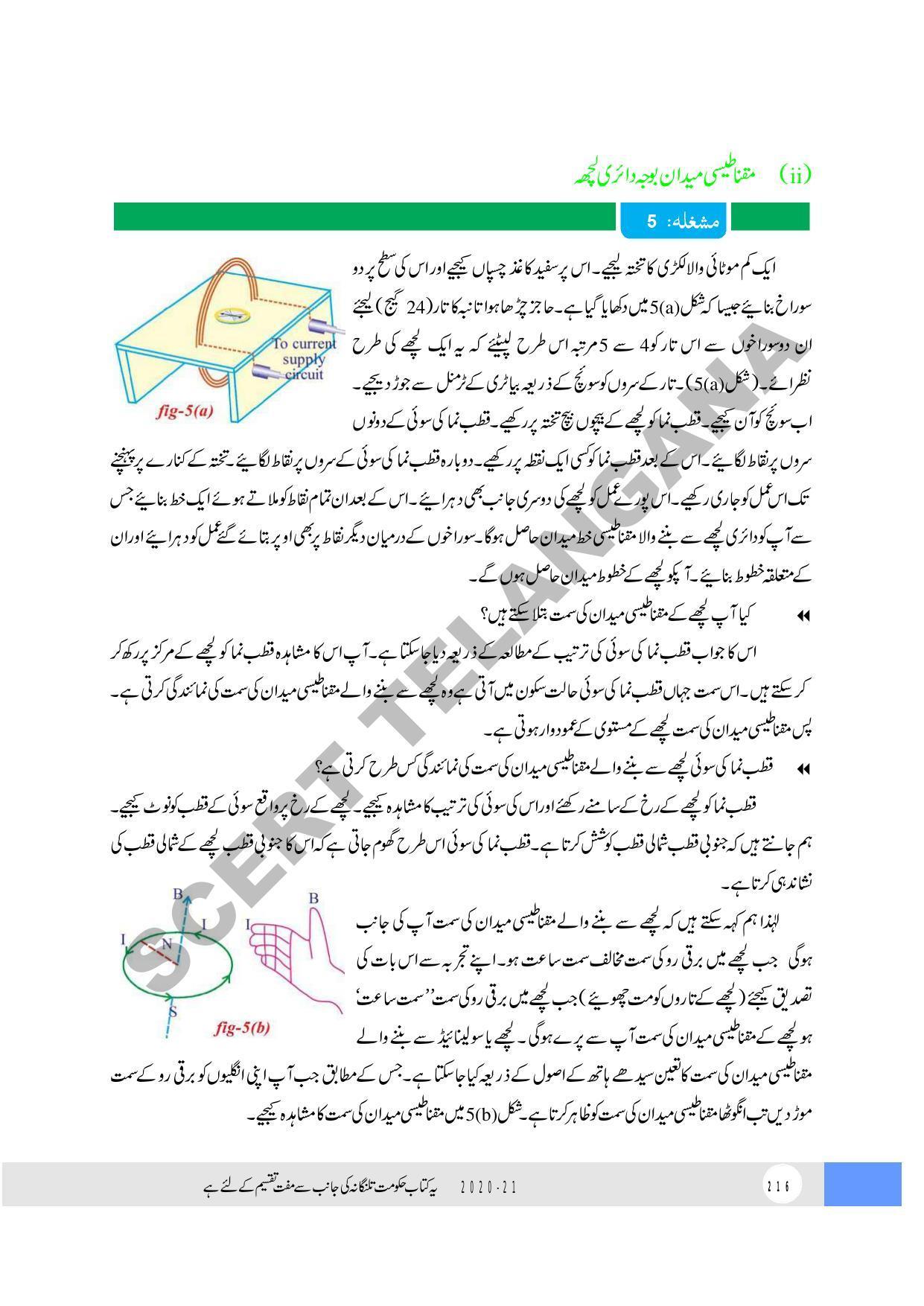 TS SCERT Class 10 Physical Science (Urdu Medium) Text Book - Page 228