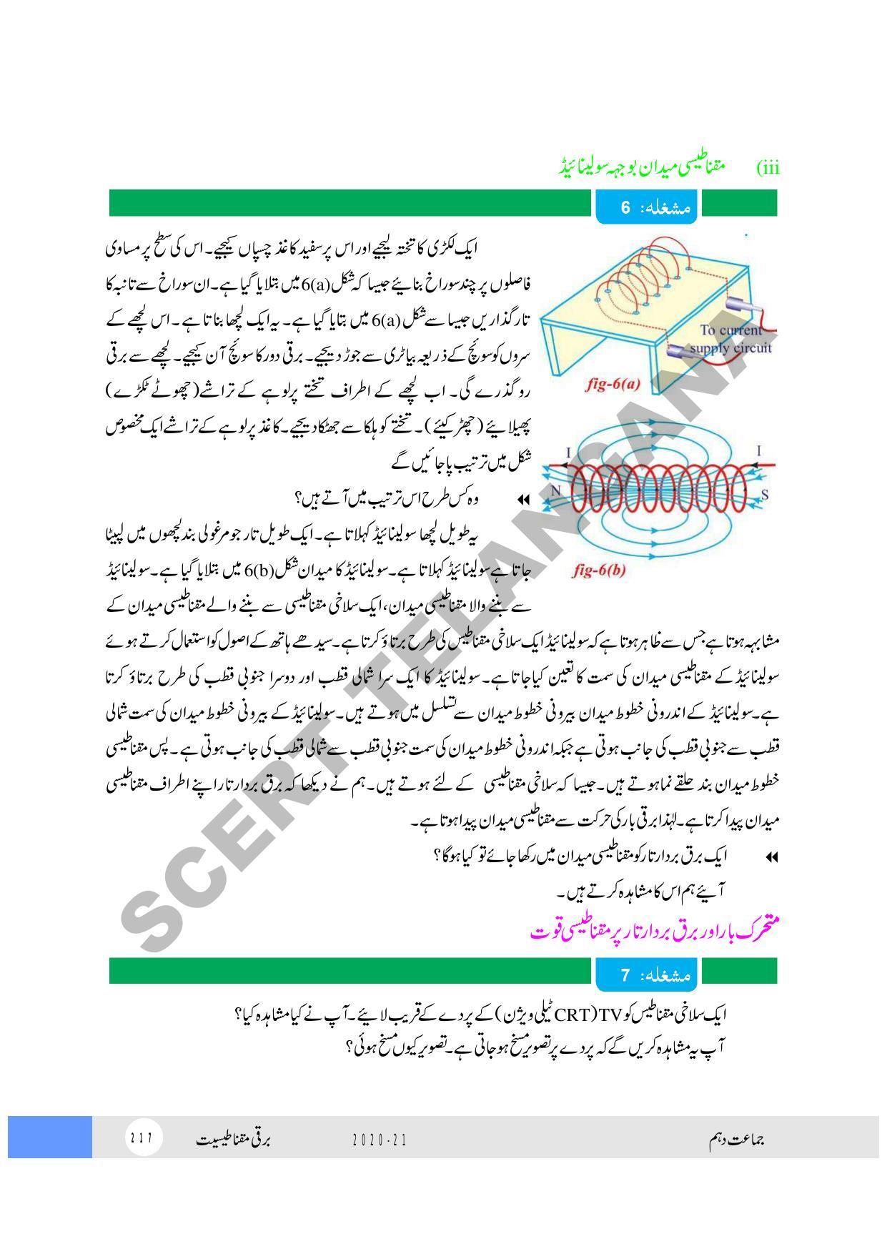 TS SCERT Class 10 Physical Science (Urdu Medium) Text Book - Page 229
