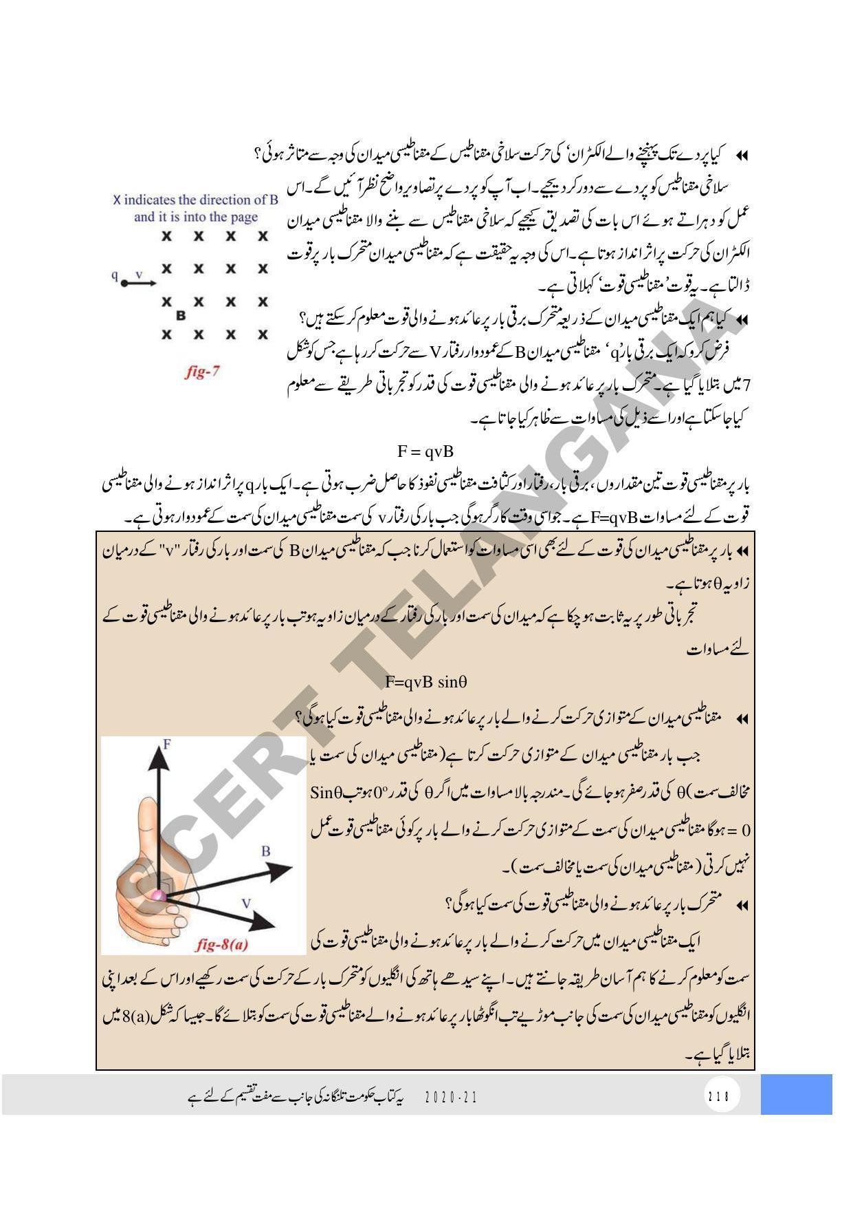 TS SCERT Class 10 Physical Science (Urdu Medium) Text Book - Page 230