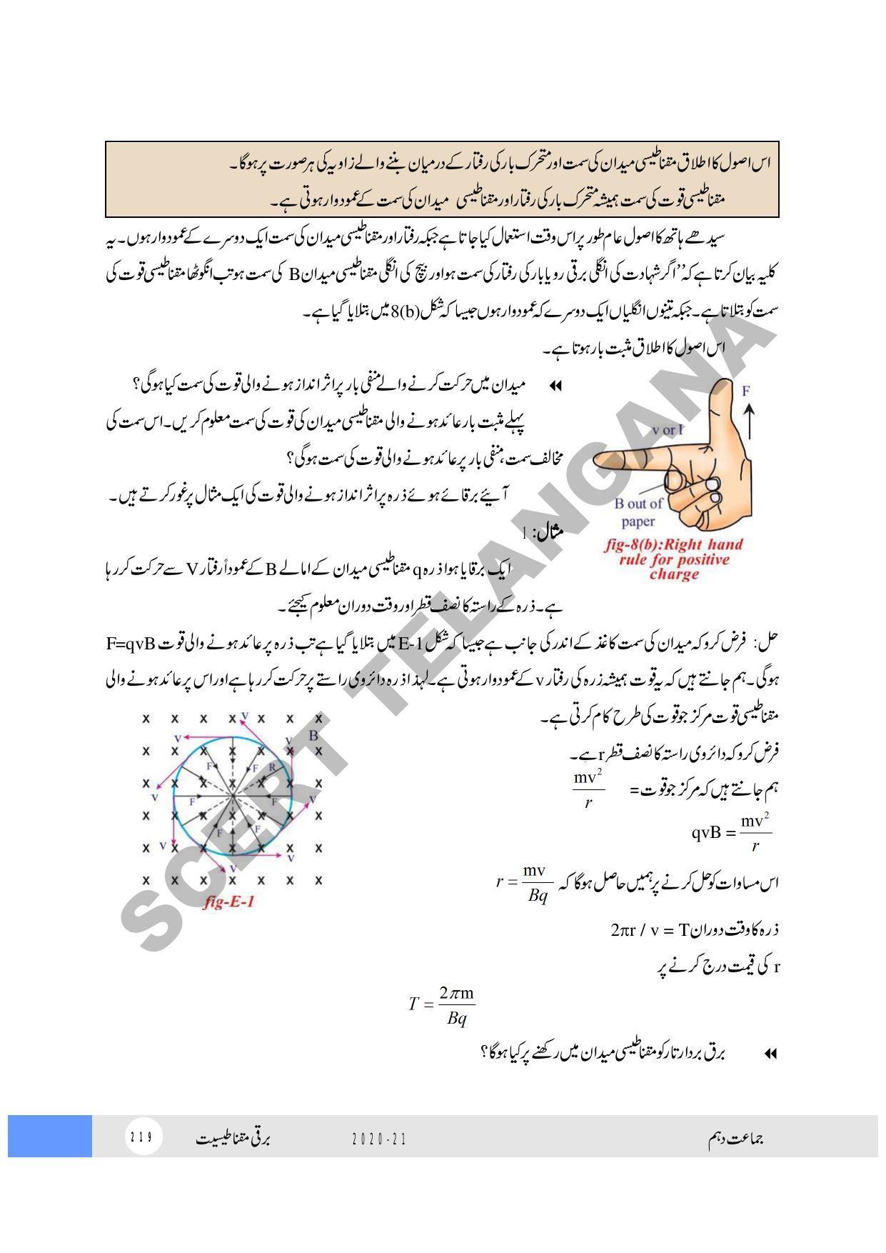 TS SCERT Class 10 Physical Science (Urdu Medium) Text Book - Page 231