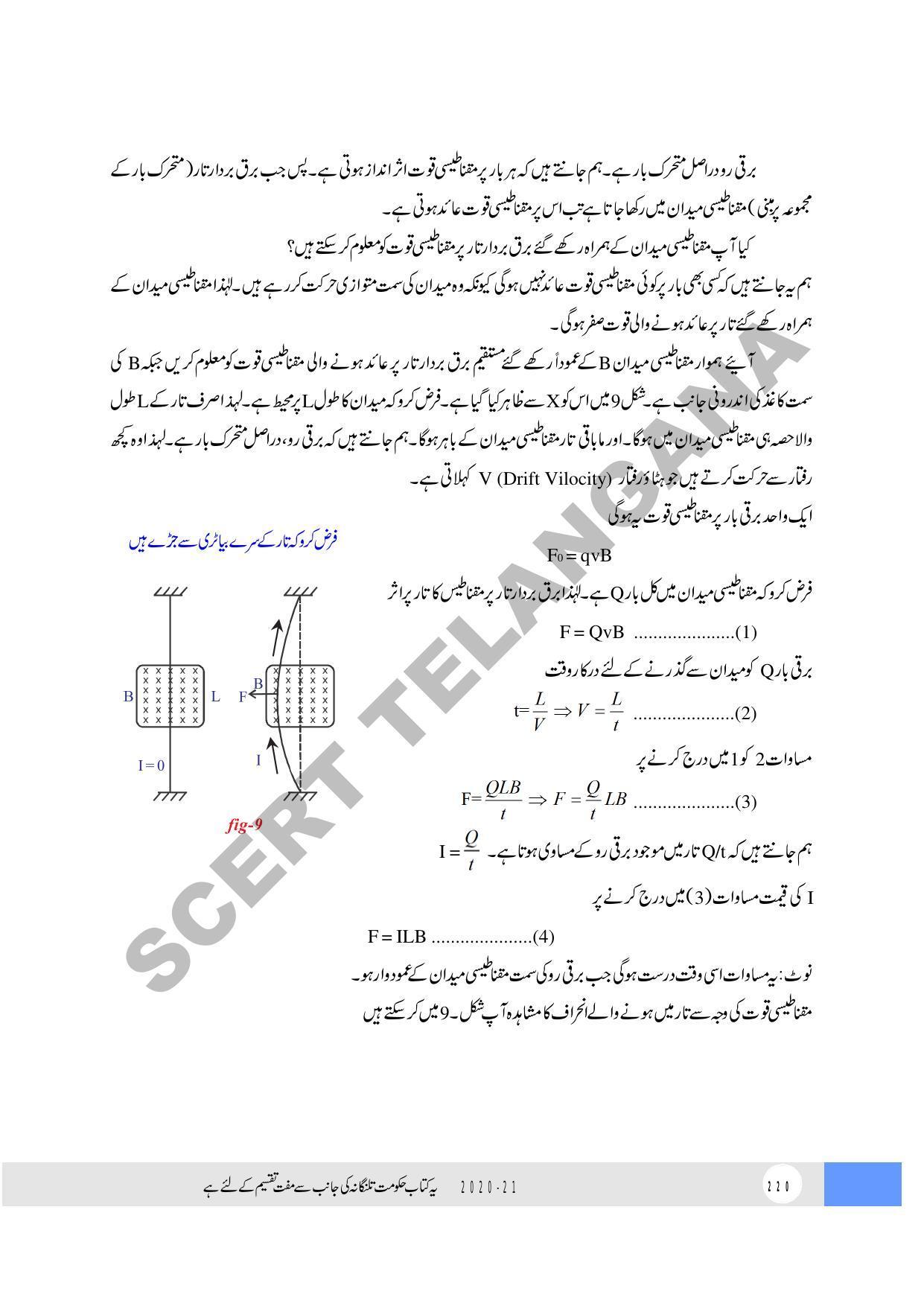 TS SCERT Class 10 Physical Science (Urdu Medium) Text Book - Page 232