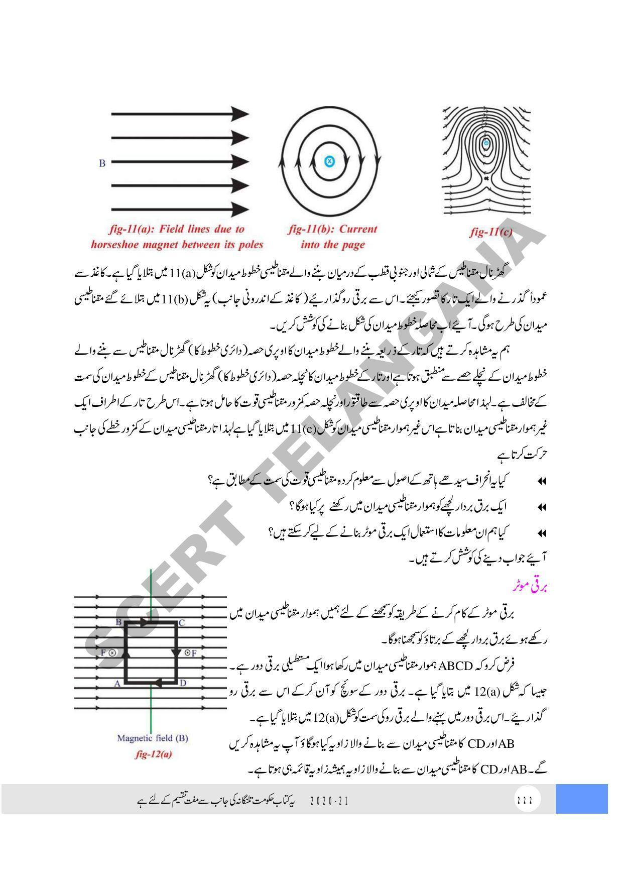 TS SCERT Class 10 Physical Science (Urdu Medium) Text Book - Page 234