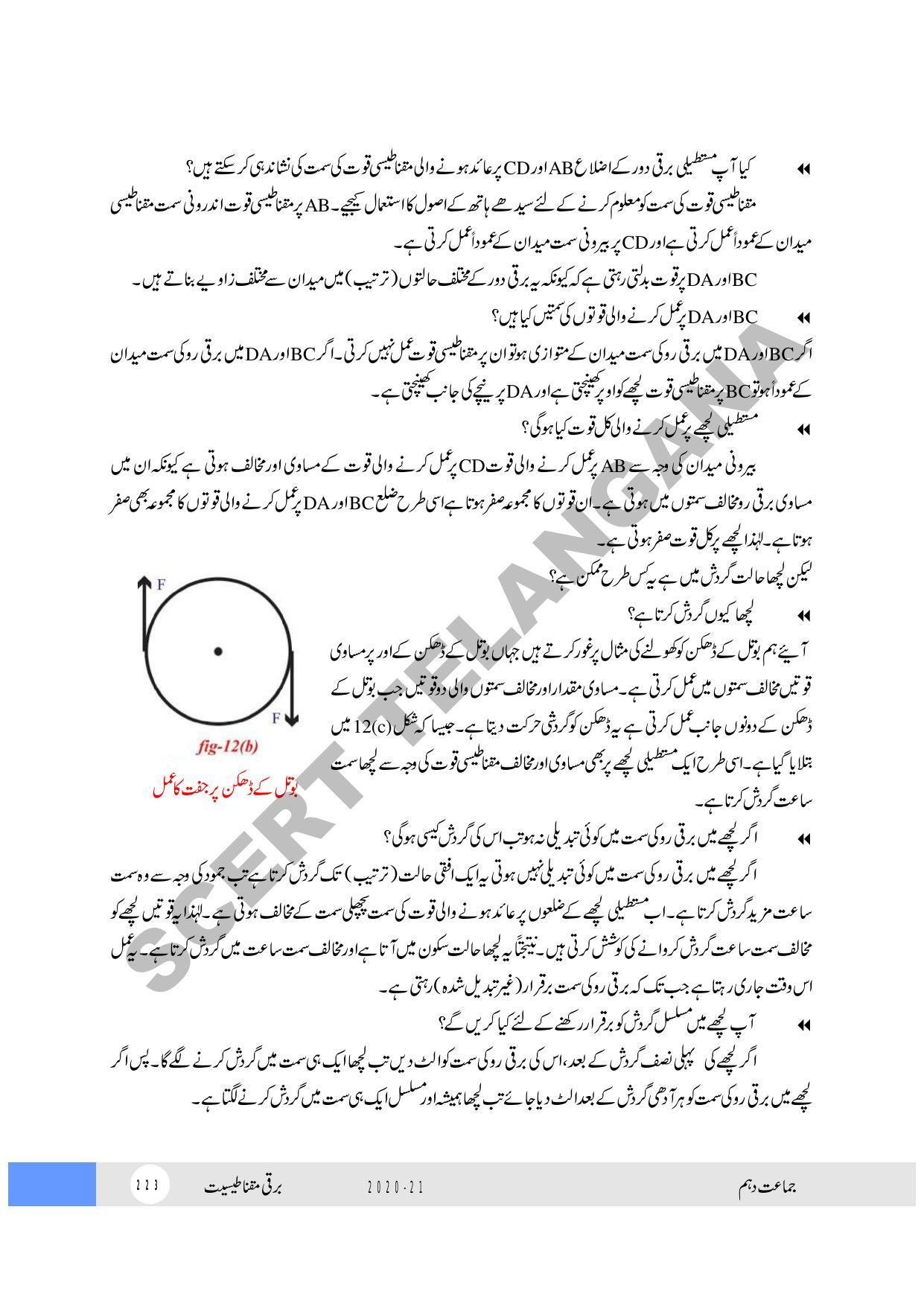 TS SCERT Class 10 Physical Science (Urdu Medium) Text Book - Page 235