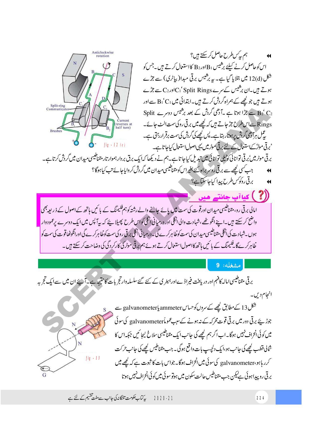 TS SCERT Class 10 Physical Science (Urdu Medium) Text Book - Page 236