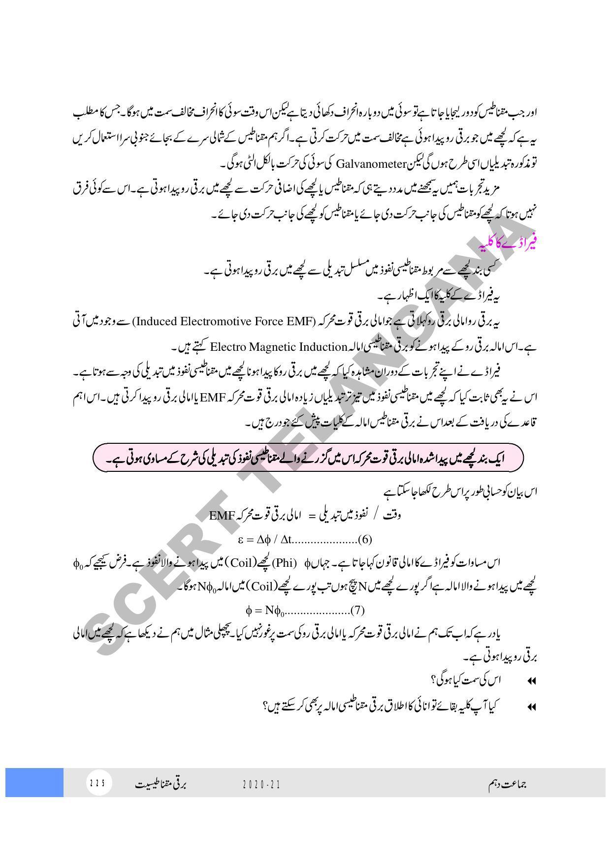 TS SCERT Class 10 Physical Science (Urdu Medium) Text Book - Page 237