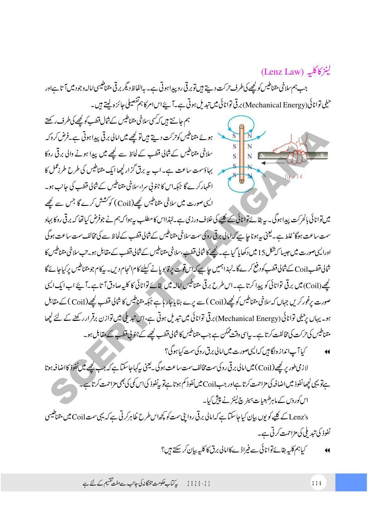 TS SCERT Class 10 Physical Science (Urdu Medium) Text Book - Page 238