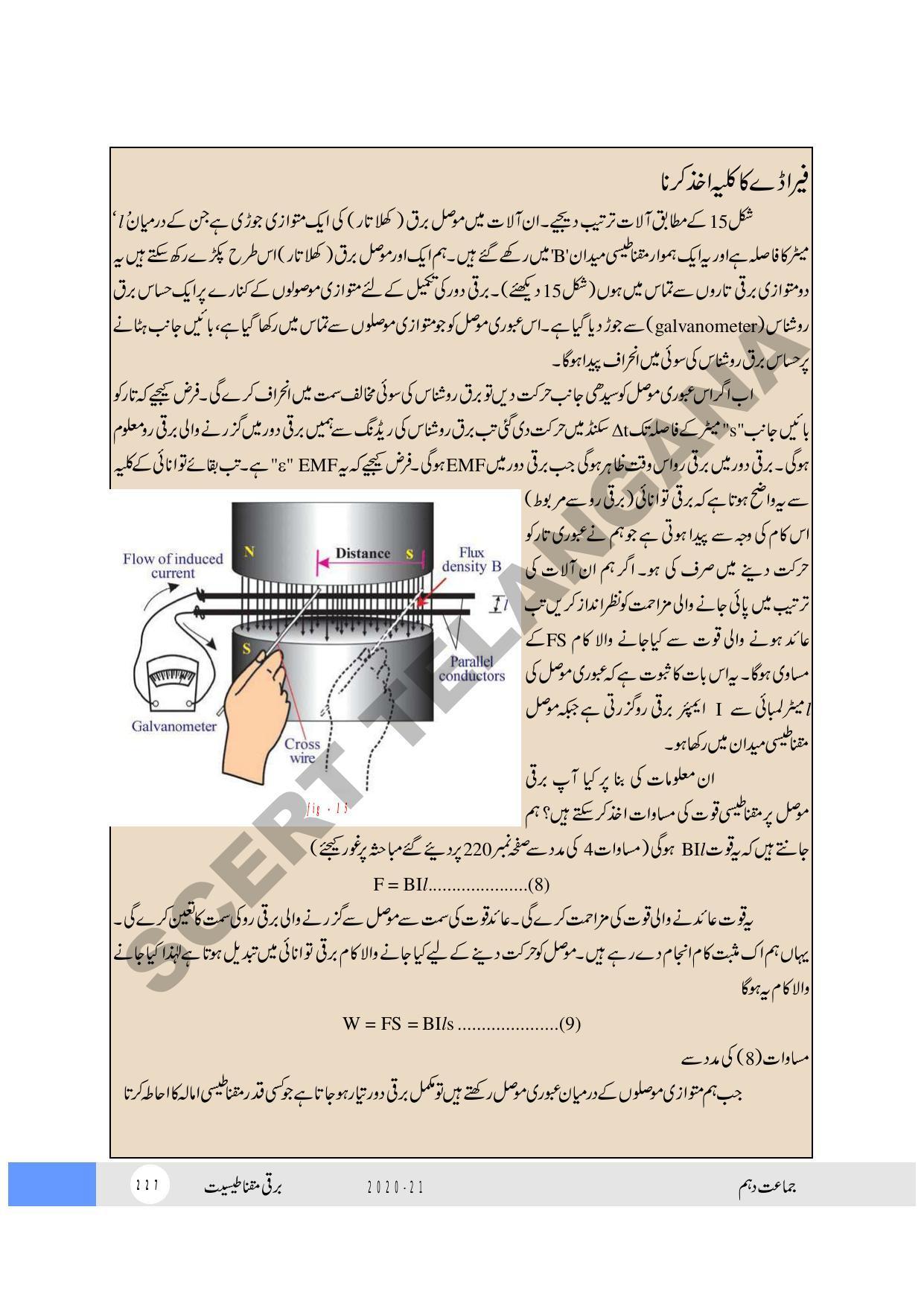 TS SCERT Class 10 Physical Science (Urdu Medium) Text Book - Page 239