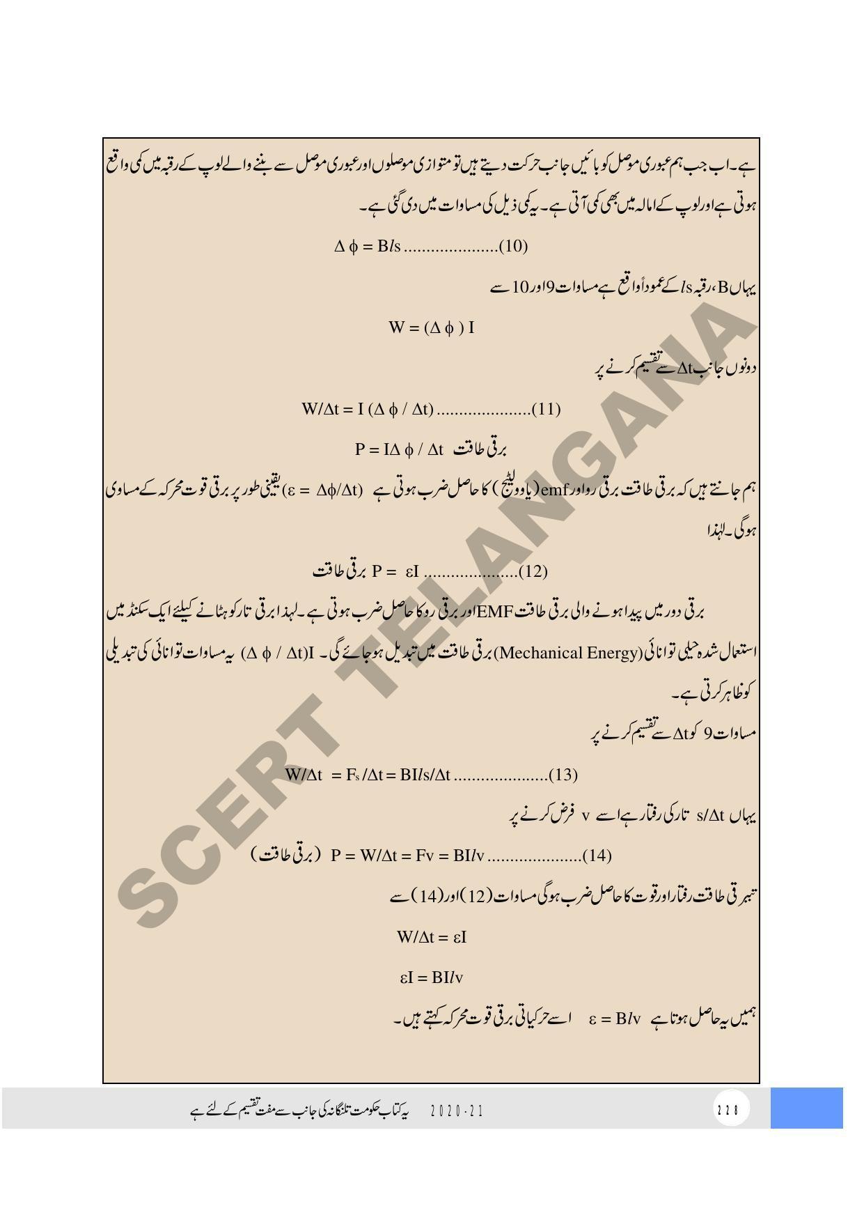 TS SCERT Class 10 Physical Science (Urdu Medium) Text Book - Page 240