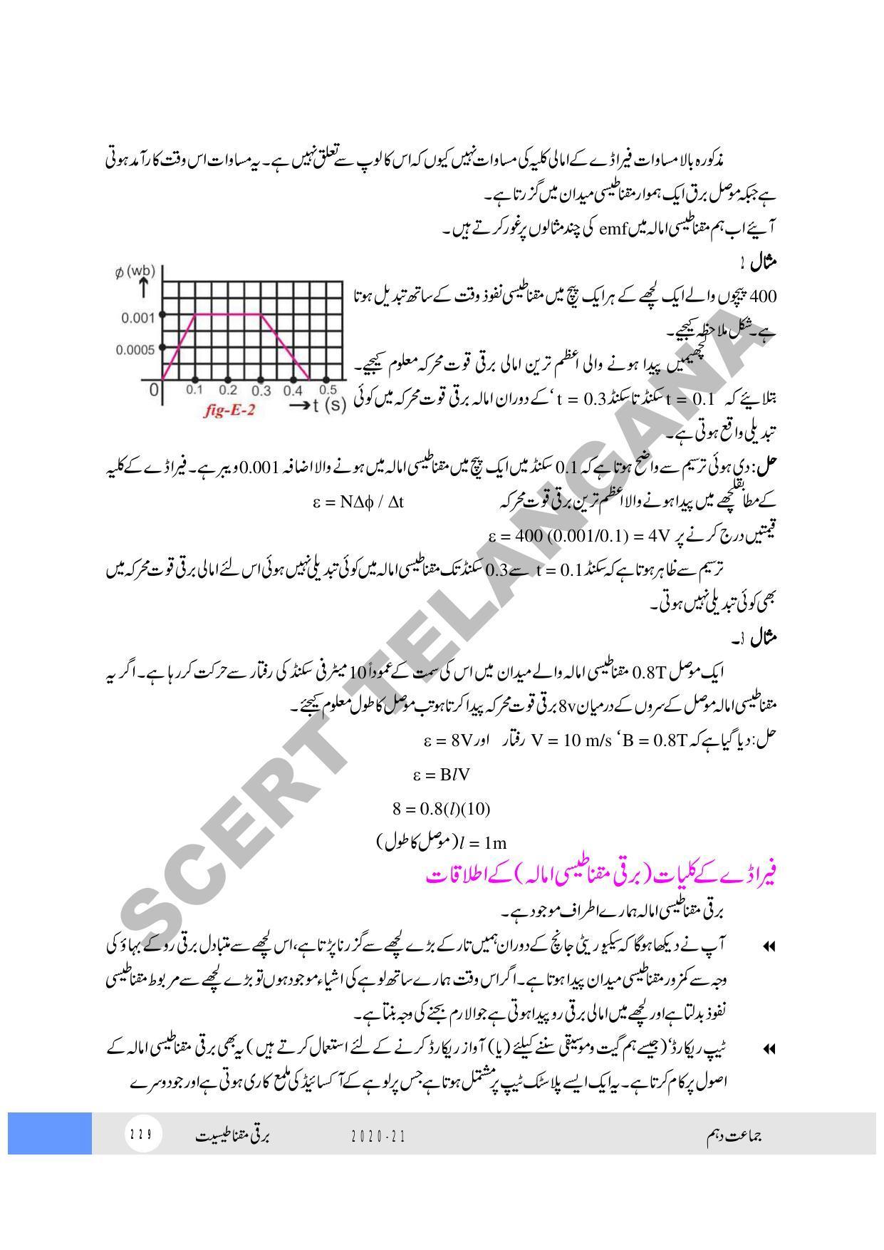 TS SCERT Class 10 Physical Science (Urdu Medium) Text Book - Page 241