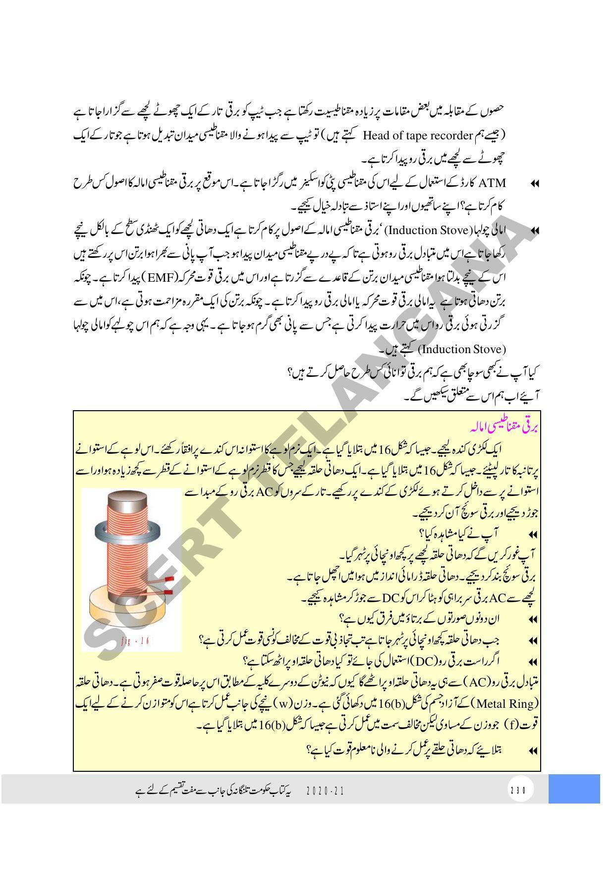 TS SCERT Class 10 Physical Science (Urdu Medium) Text Book - Page 242