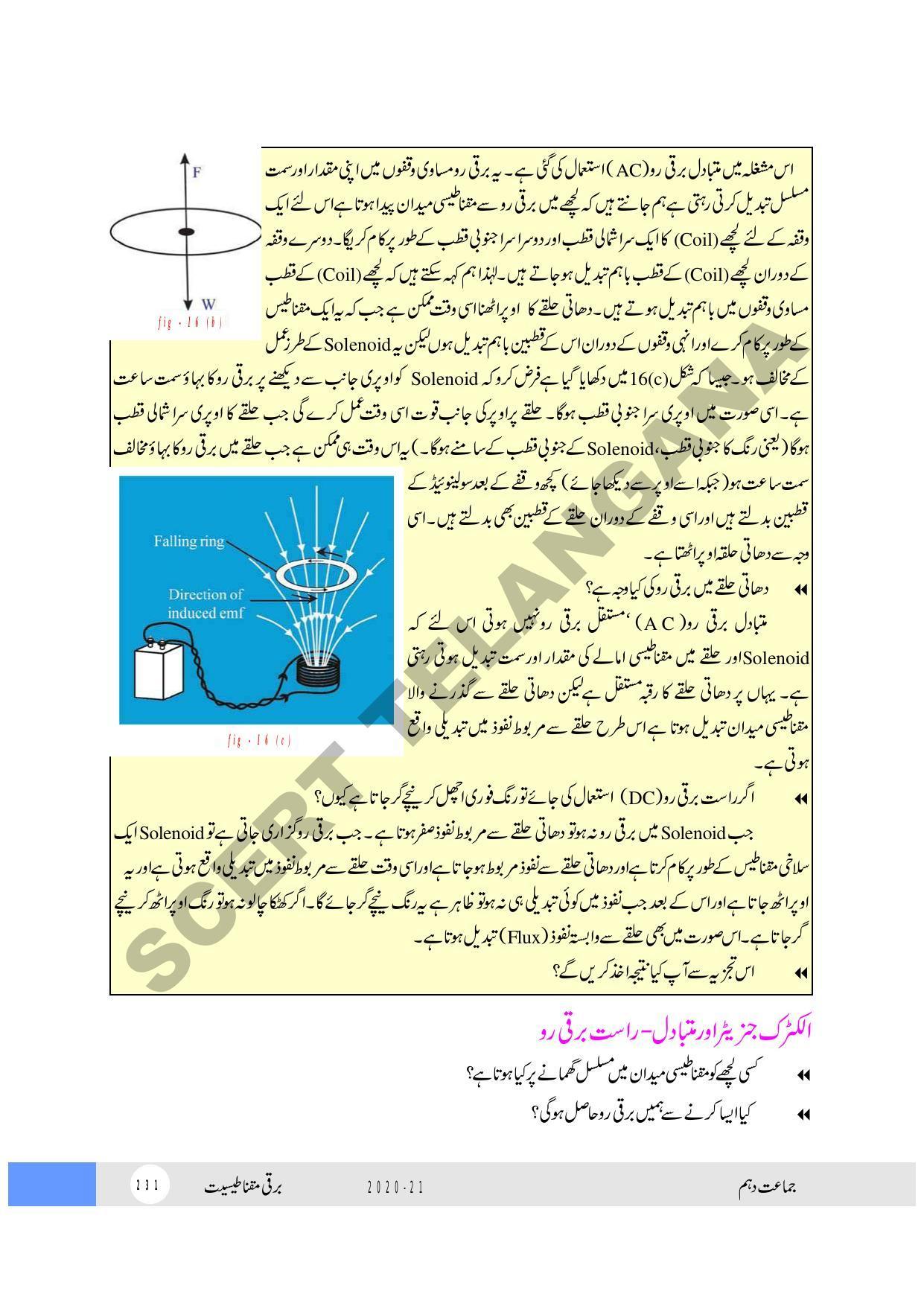 TS SCERT Class 10 Physical Science (Urdu Medium) Text Book - Page 243