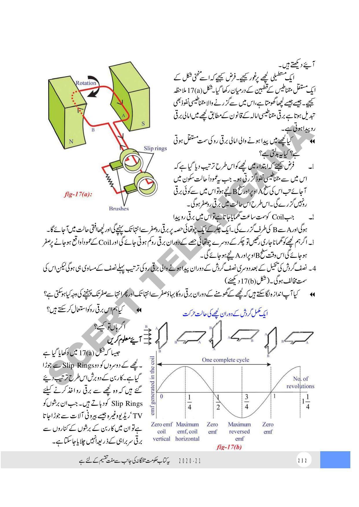 TS SCERT Class 10 Physical Science (Urdu Medium) Text Book - Page 244