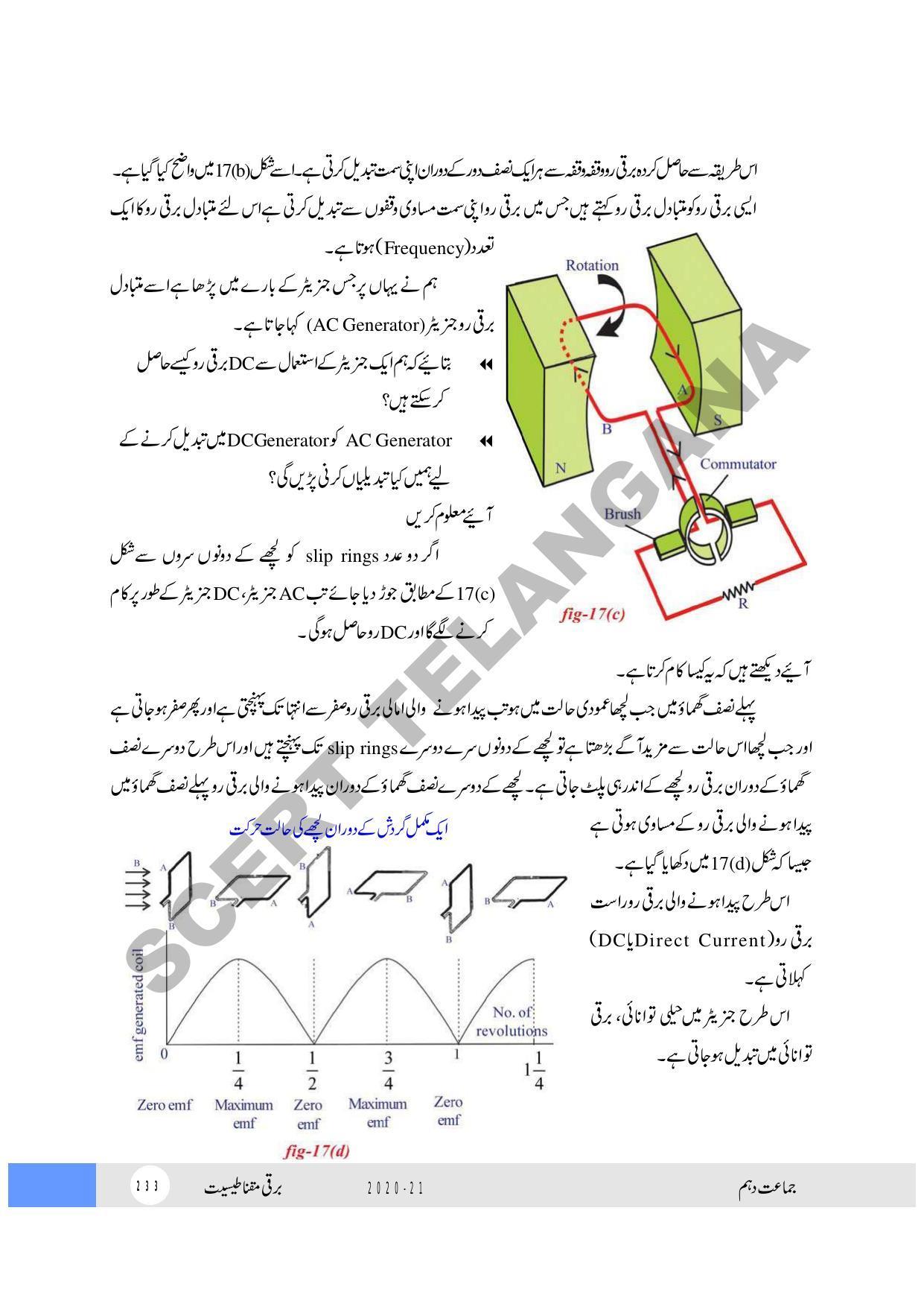TS SCERT Class 10 Physical Science (Urdu Medium) Text Book - Page 245