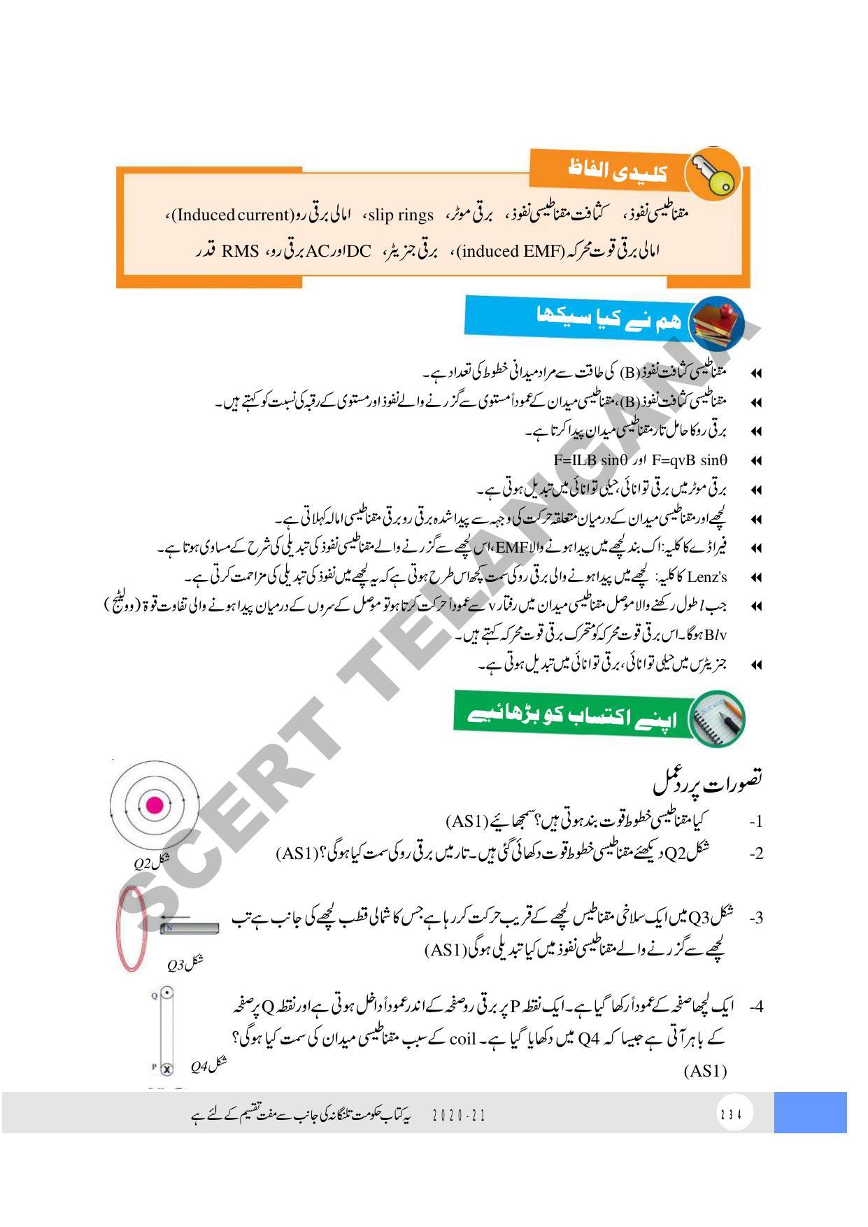 TS SCERT Class 10 Physical Science (Urdu Medium) Text Book - Page 246
