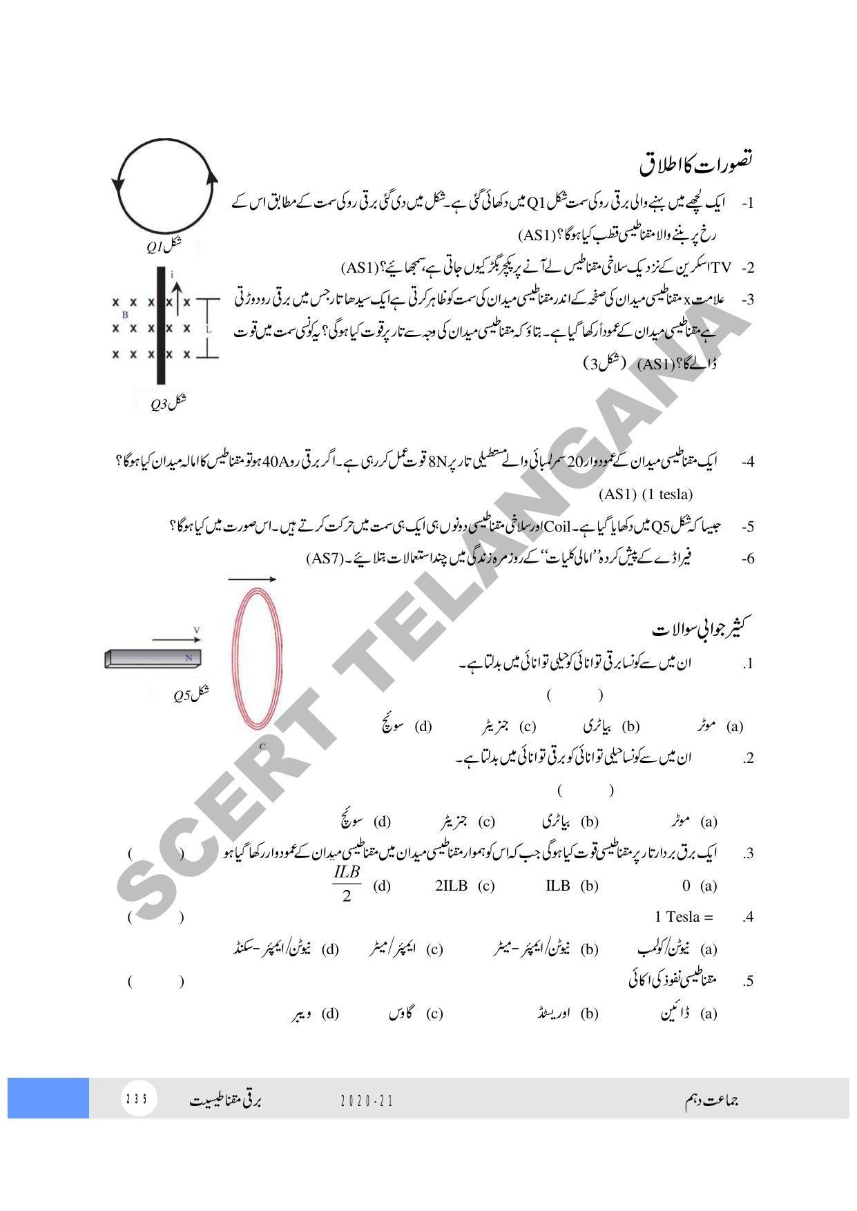 TS SCERT Class 10 Physical Science (Urdu Medium) Text Book - Page 247