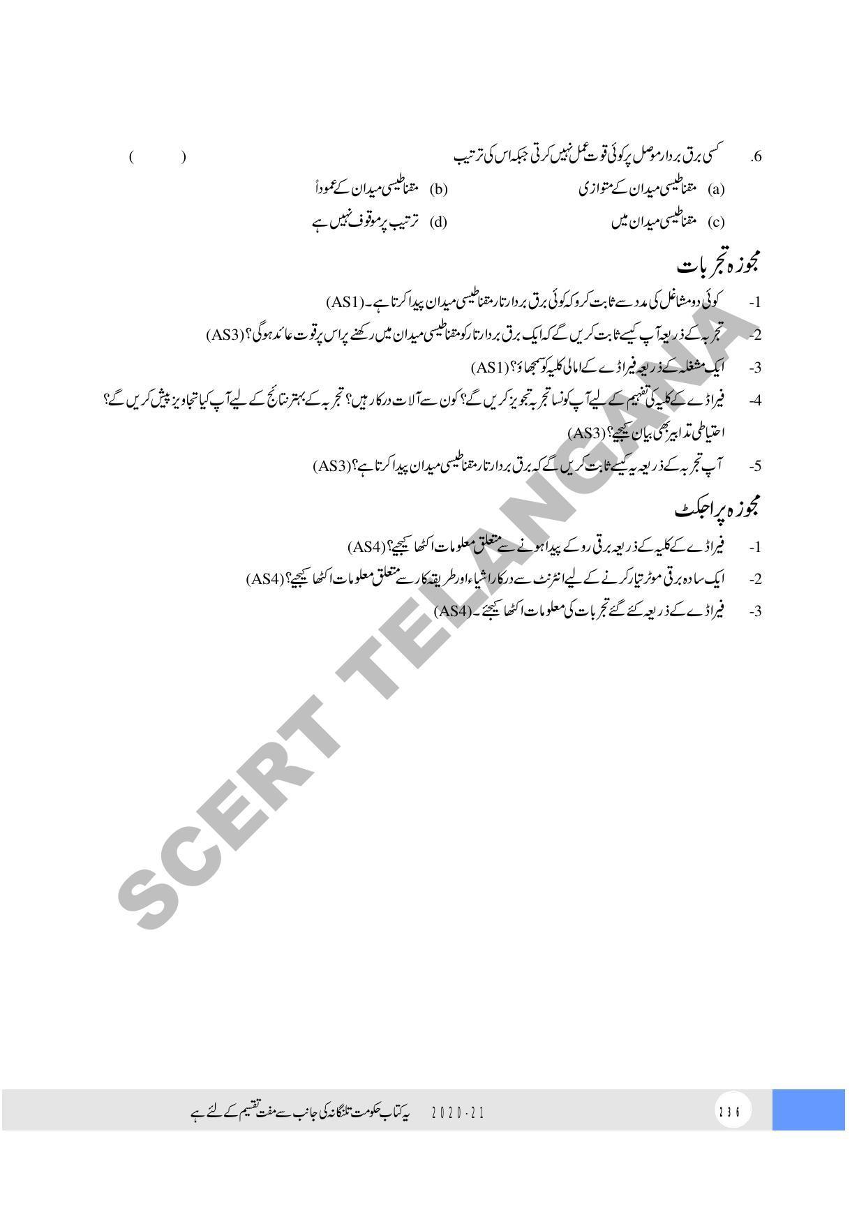 TS SCERT Class 10 Physical Science (Urdu Medium) Text Book - Page 248