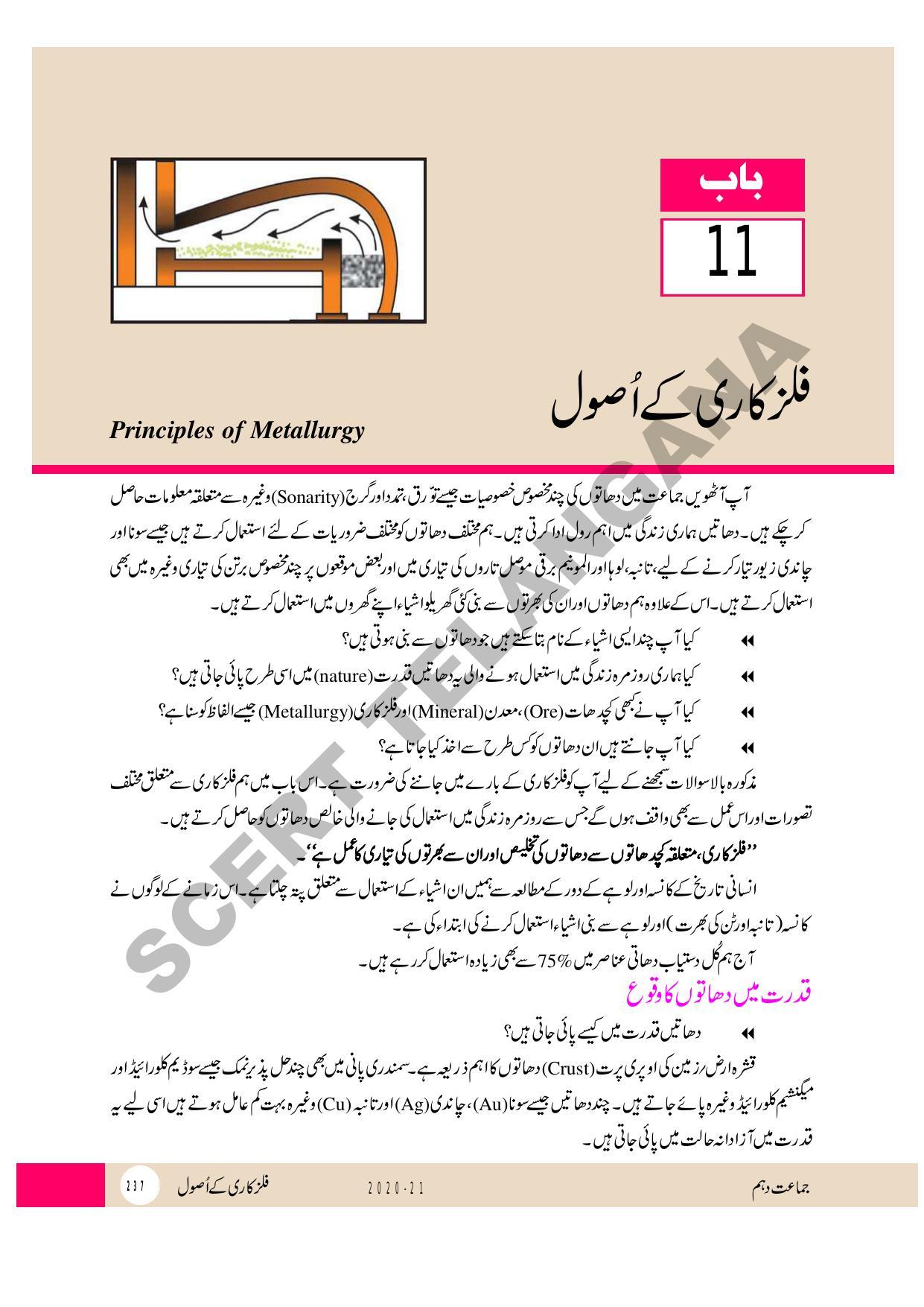 TS SCERT Class 10 Physical Science (Urdu Medium) Text Book - Page 249