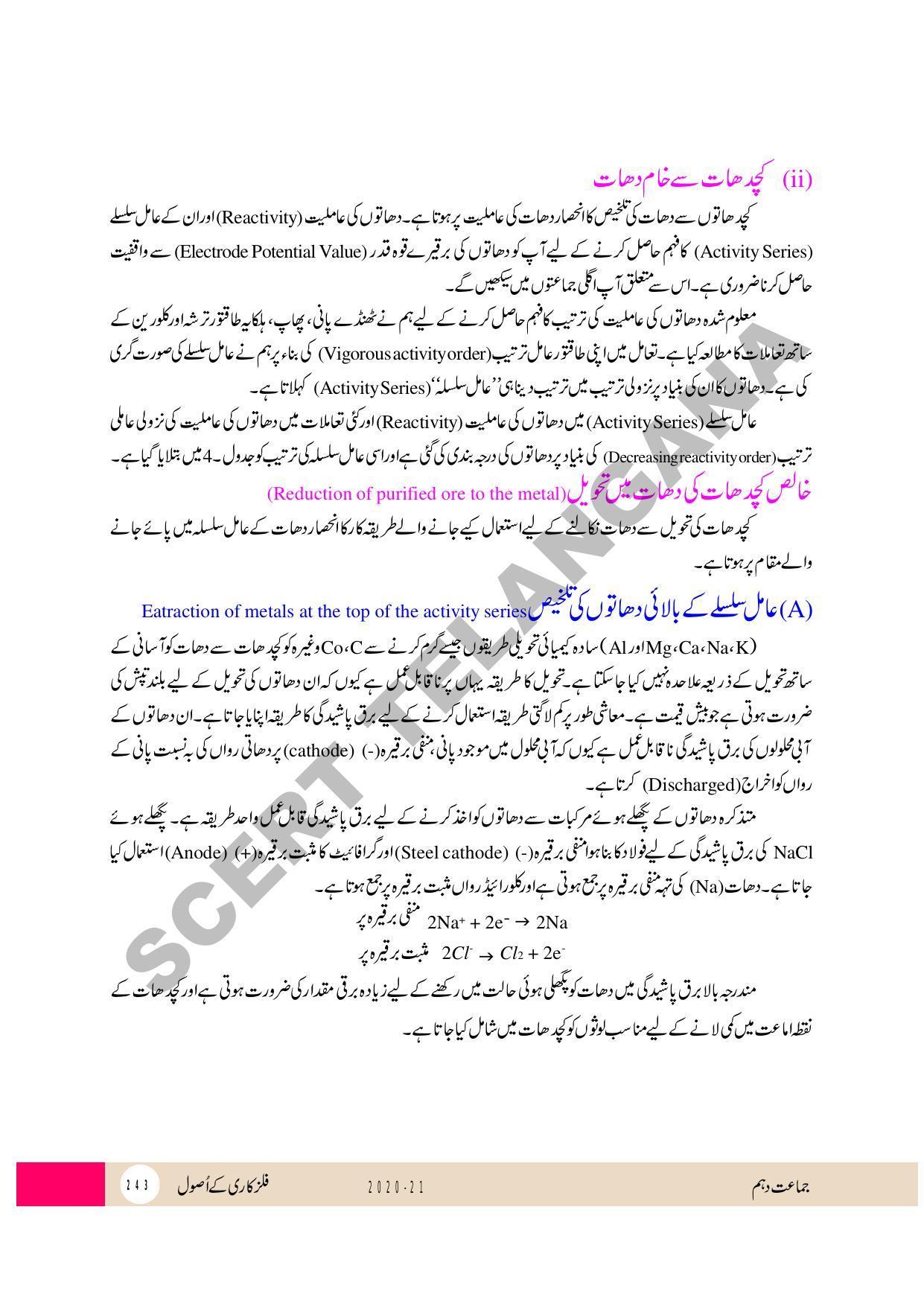 TS SCERT Class 10 Physical Science (Urdu Medium) Text Book - Page 255