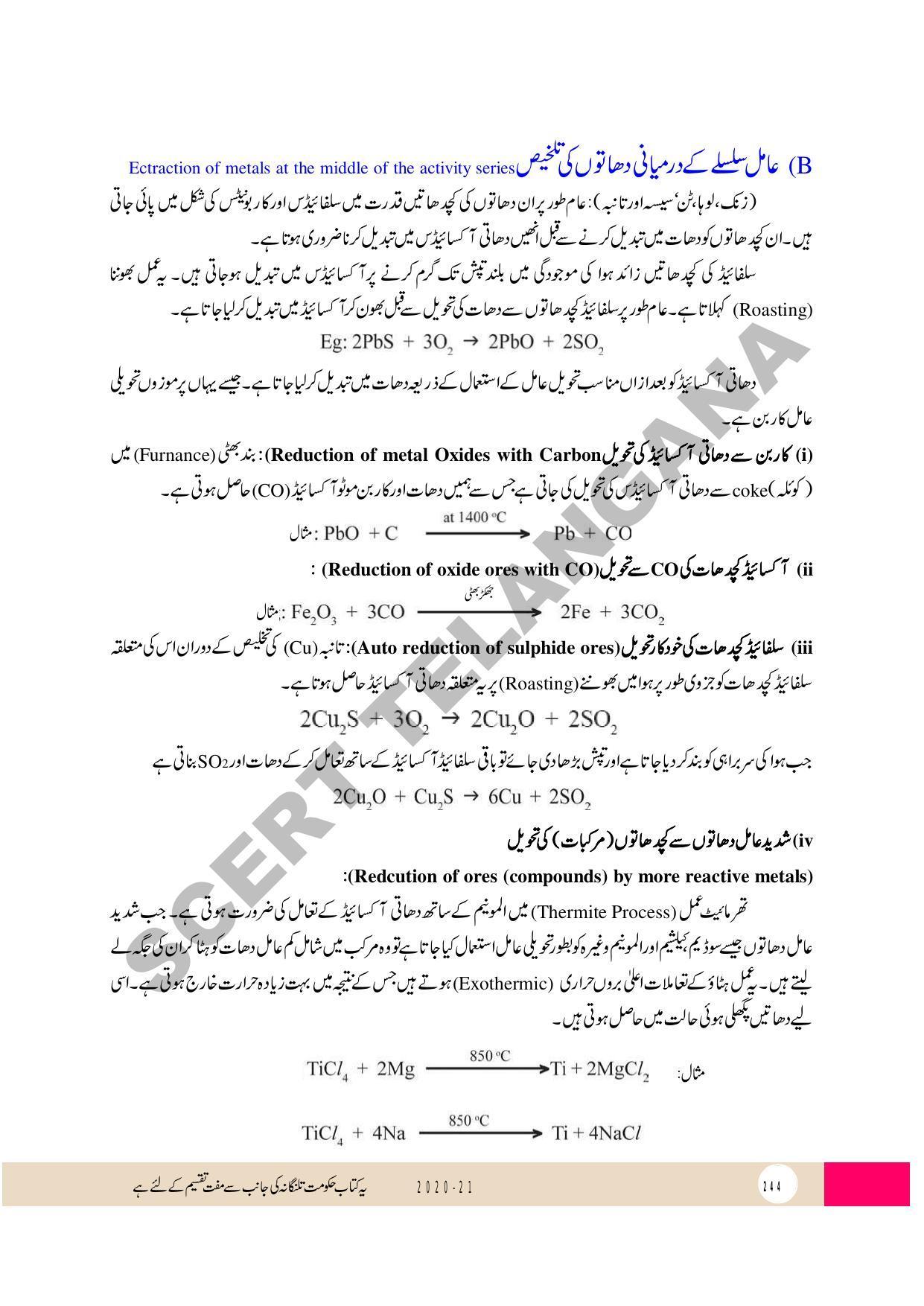 TS SCERT Class 10 Physical Science (Urdu Medium) Text Book - Page 256